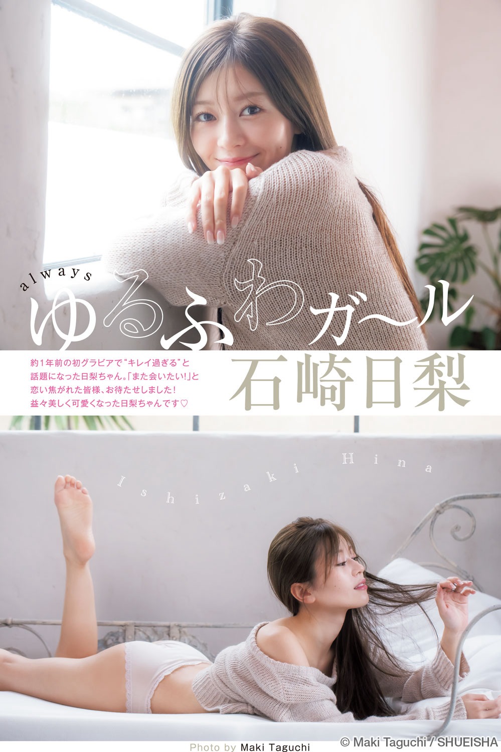 石崎日梨  [Young Jump] 週刊ヤングジャンプ 2022.12.01 No.51 - 亞洲美女 -