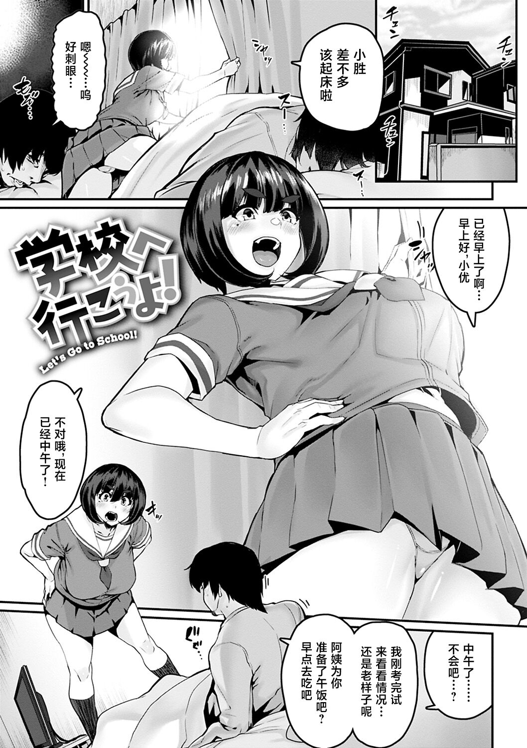 [変熊] 學校へ行こうよ! (スイートほぉ～る♡) - 情色卡漫 -