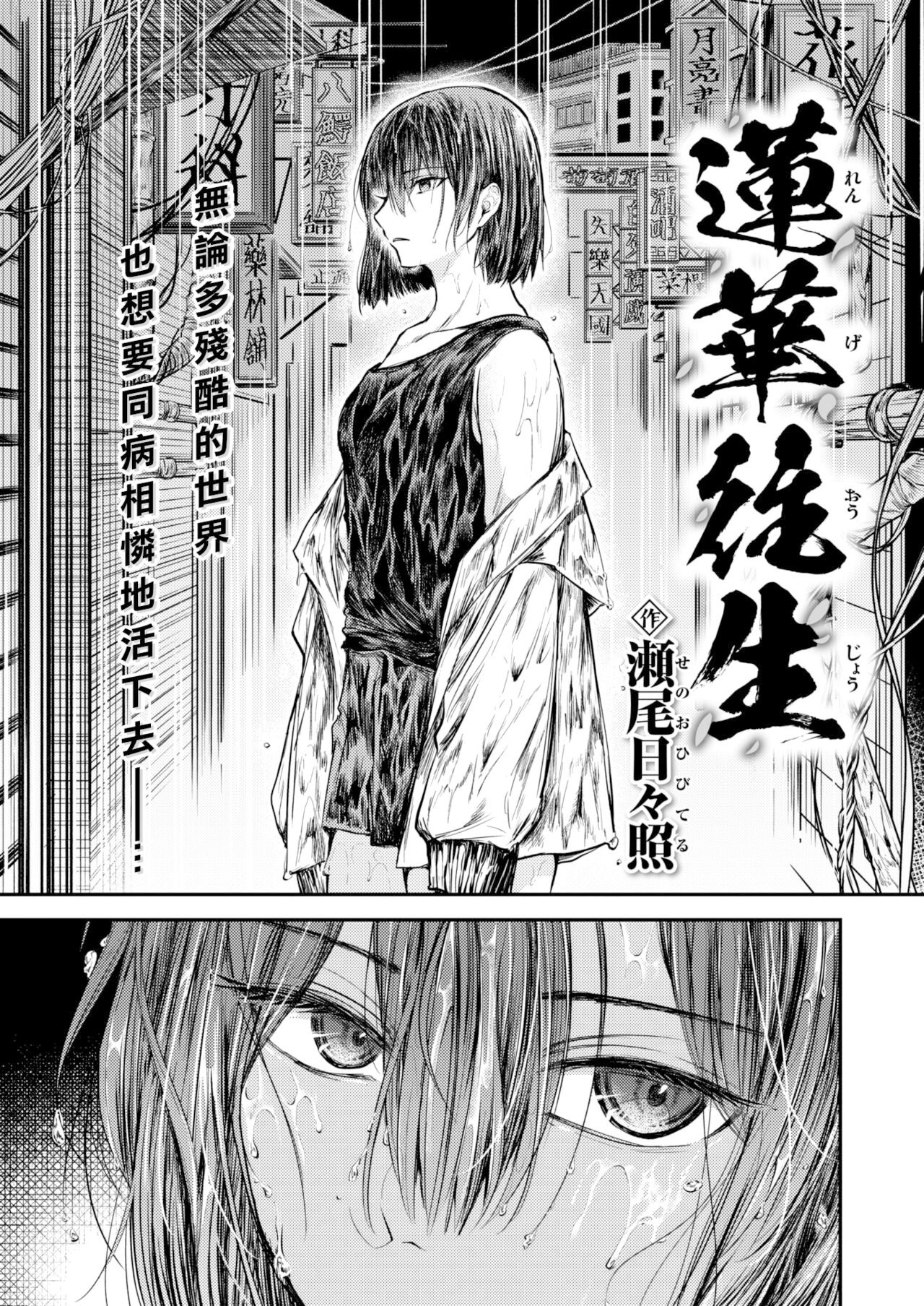 [無修正][瀬尾日々照] 蓮華往生 - 情色卡漫 -