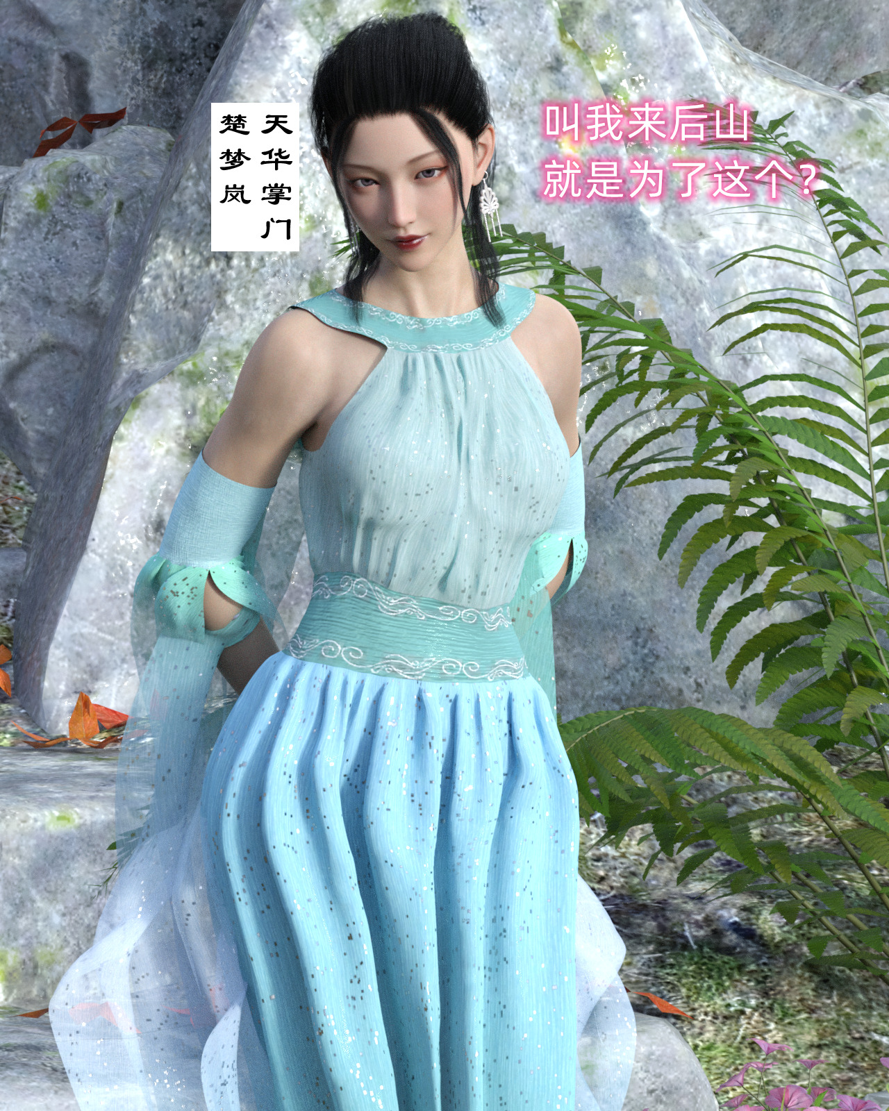 3D]天華劫之岚心墜- 情色卡漫- JKF 捷克論壇