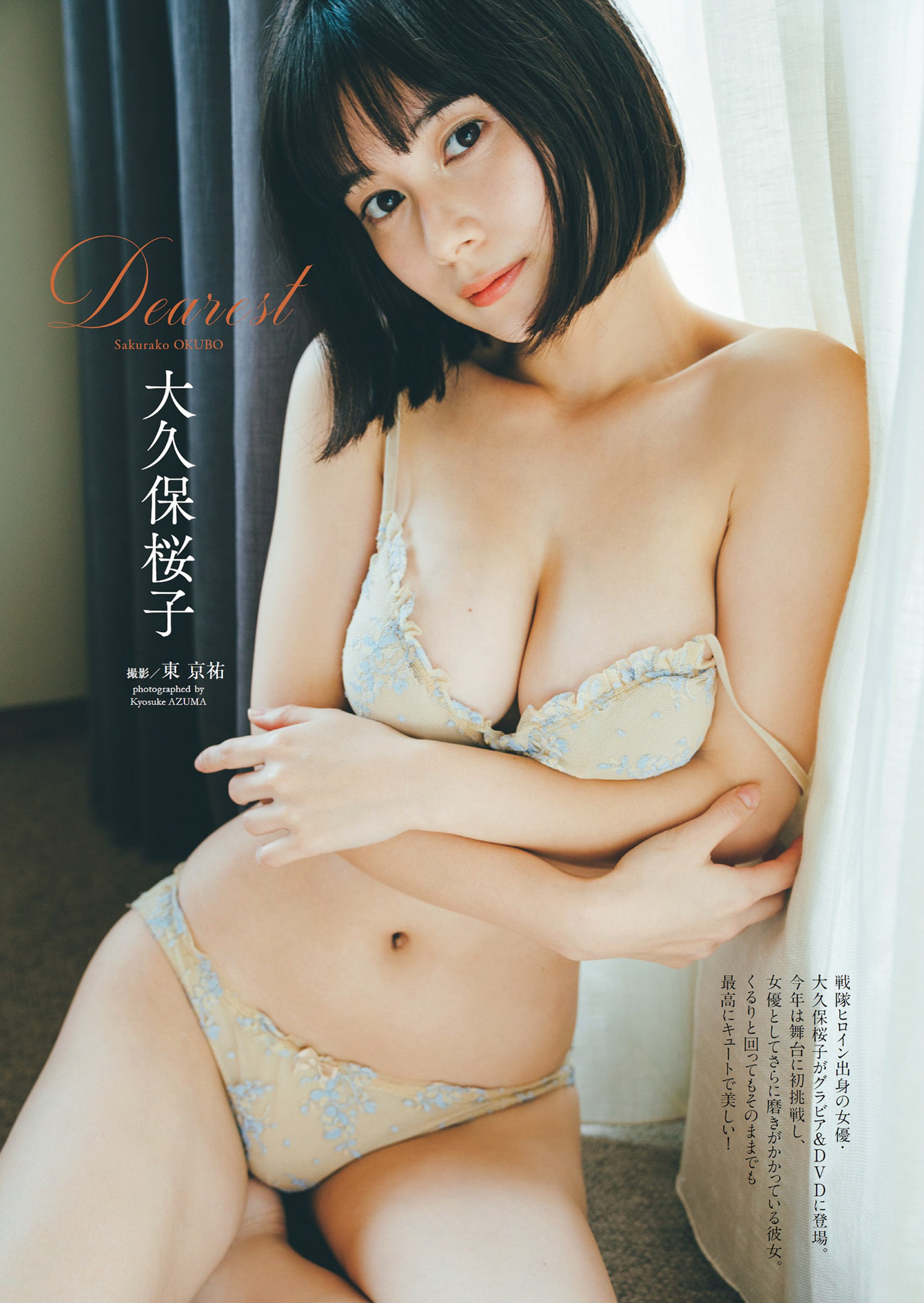 大久保桜子  [Weekly Playboy] 2022 No.49-50 - 亞洲美女 -