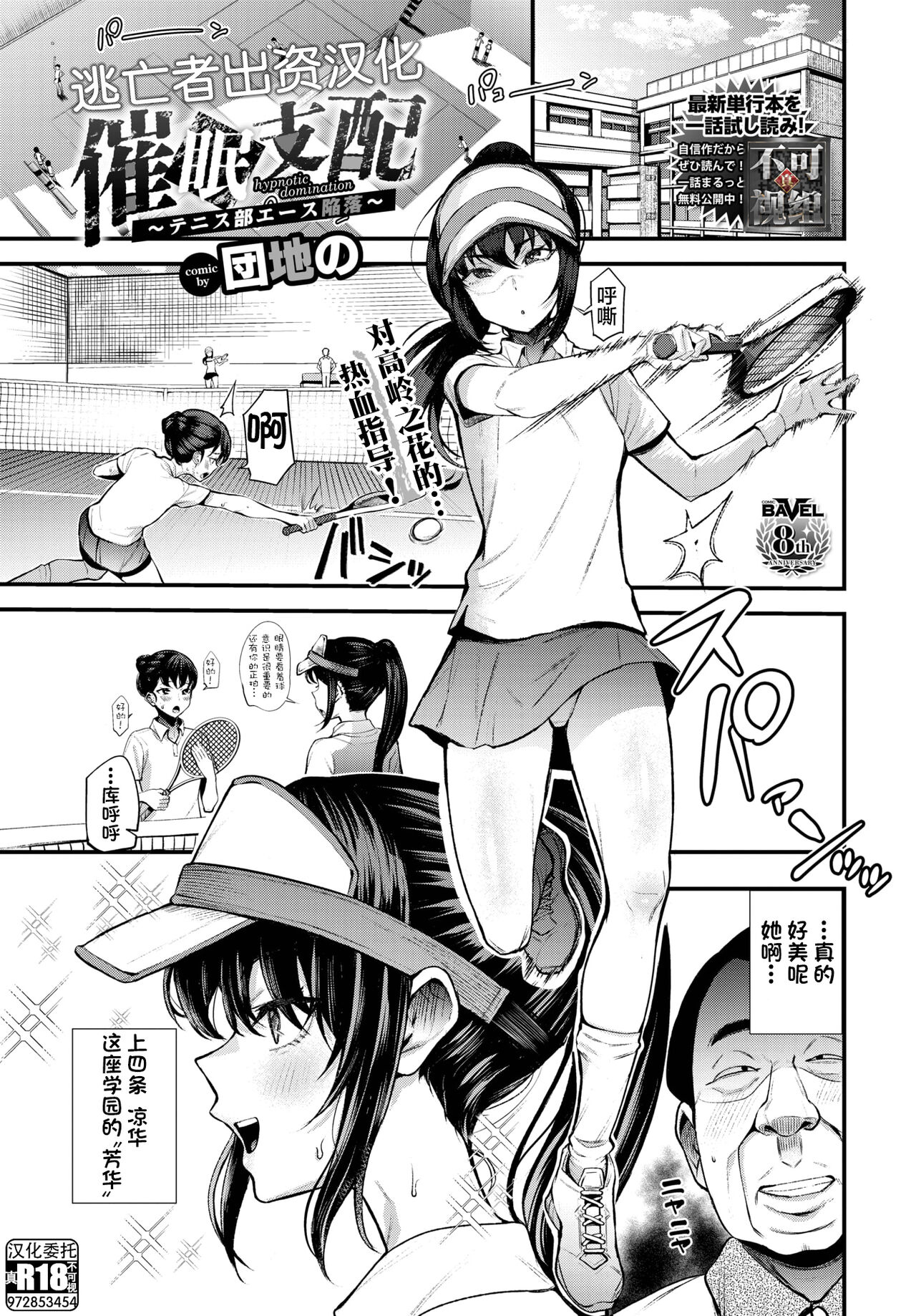 [団地の] 催眠支配〜テニス部エース陥落〜 - 情色卡漫 -