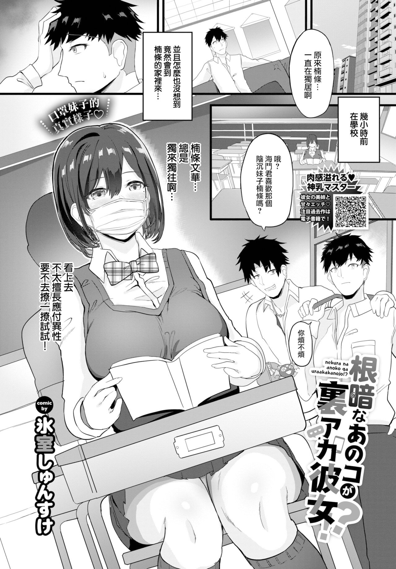 [無修正][氷室しゅんすけ] 根暗なあのコが裏アカ彼女！？ - 情色卡漫 -