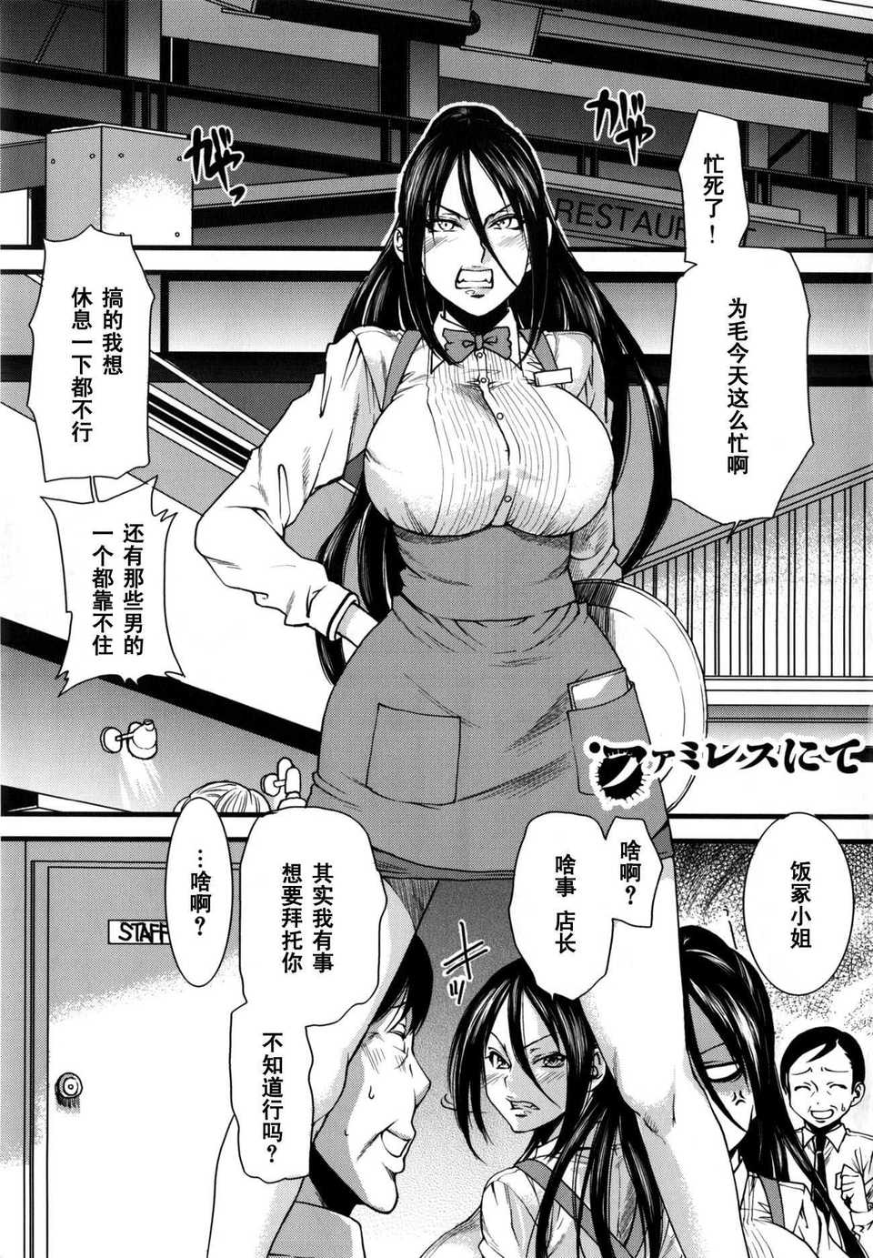 [大嶋亮] ファミレスにて - 情色卡漫 -