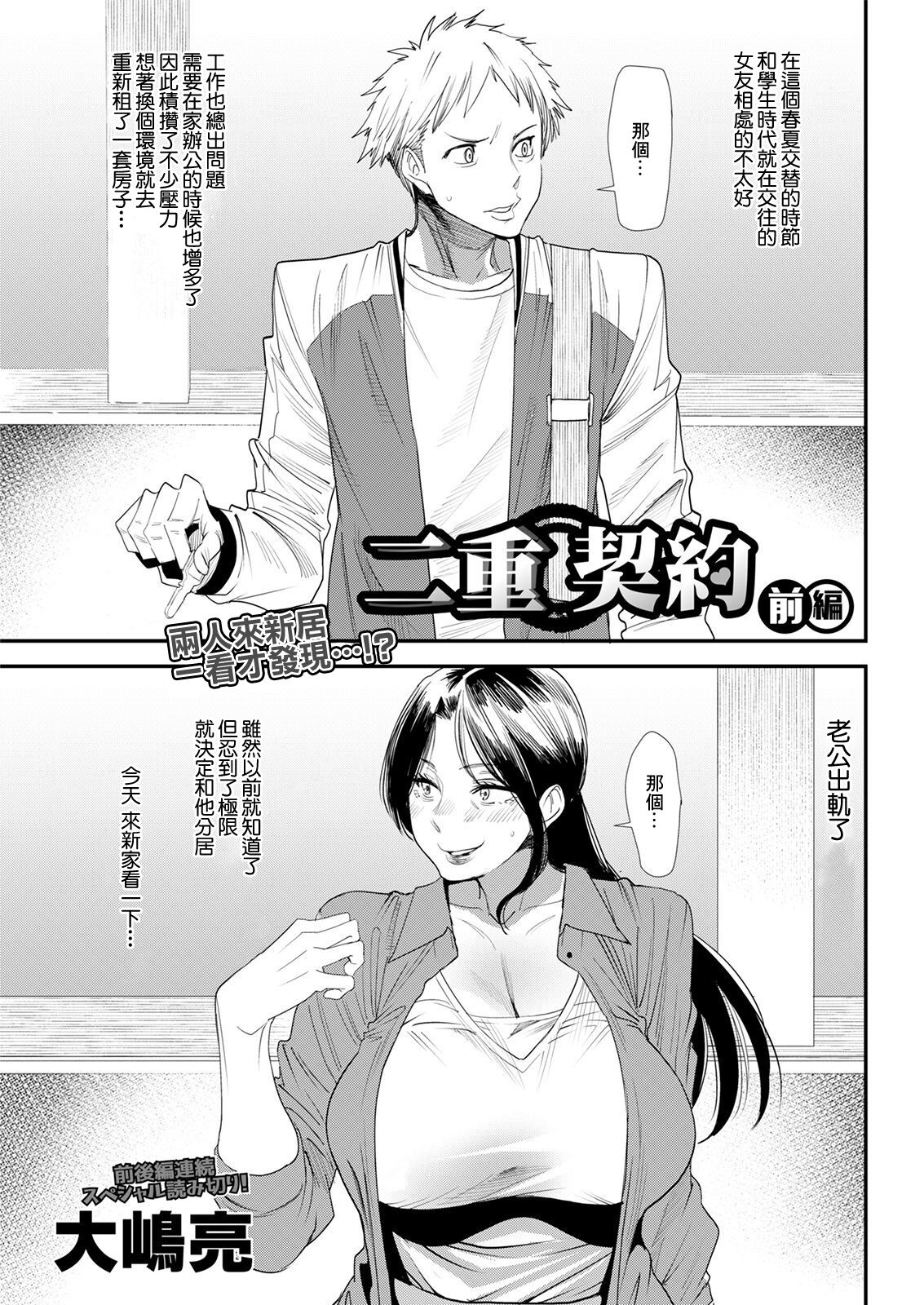 [大嶋亮] 二重契約 前編 - 情色卡漫 -