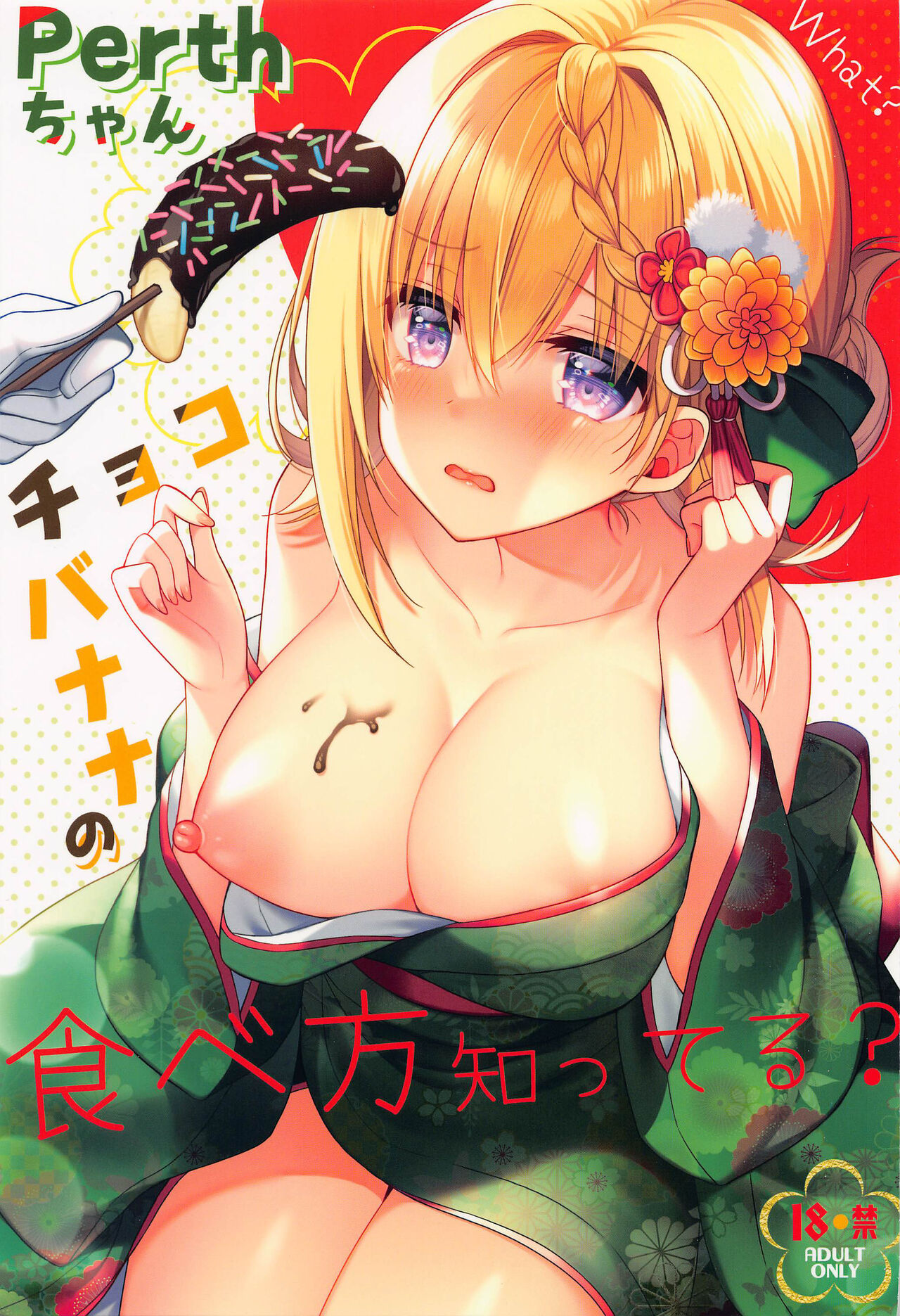 [Apple Water (りんご水)] Perthちゃんチョコバナナの食べ方知ってる? (艦隊これくしょん -艦... - 情色卡漫 -