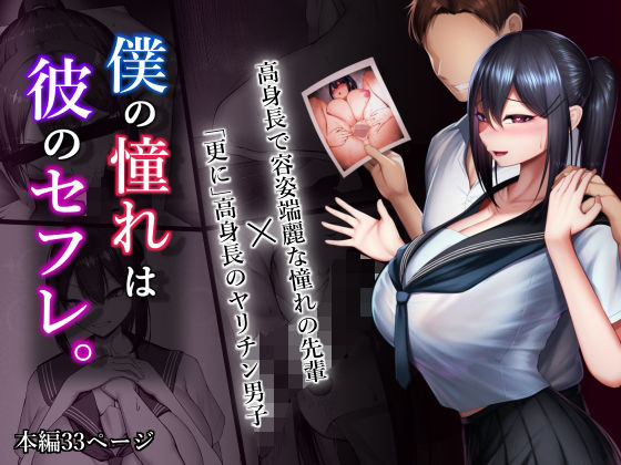 [舞影 (美影)] 僕の憧れは彼のセフレ。 - 情色卡漫 -
