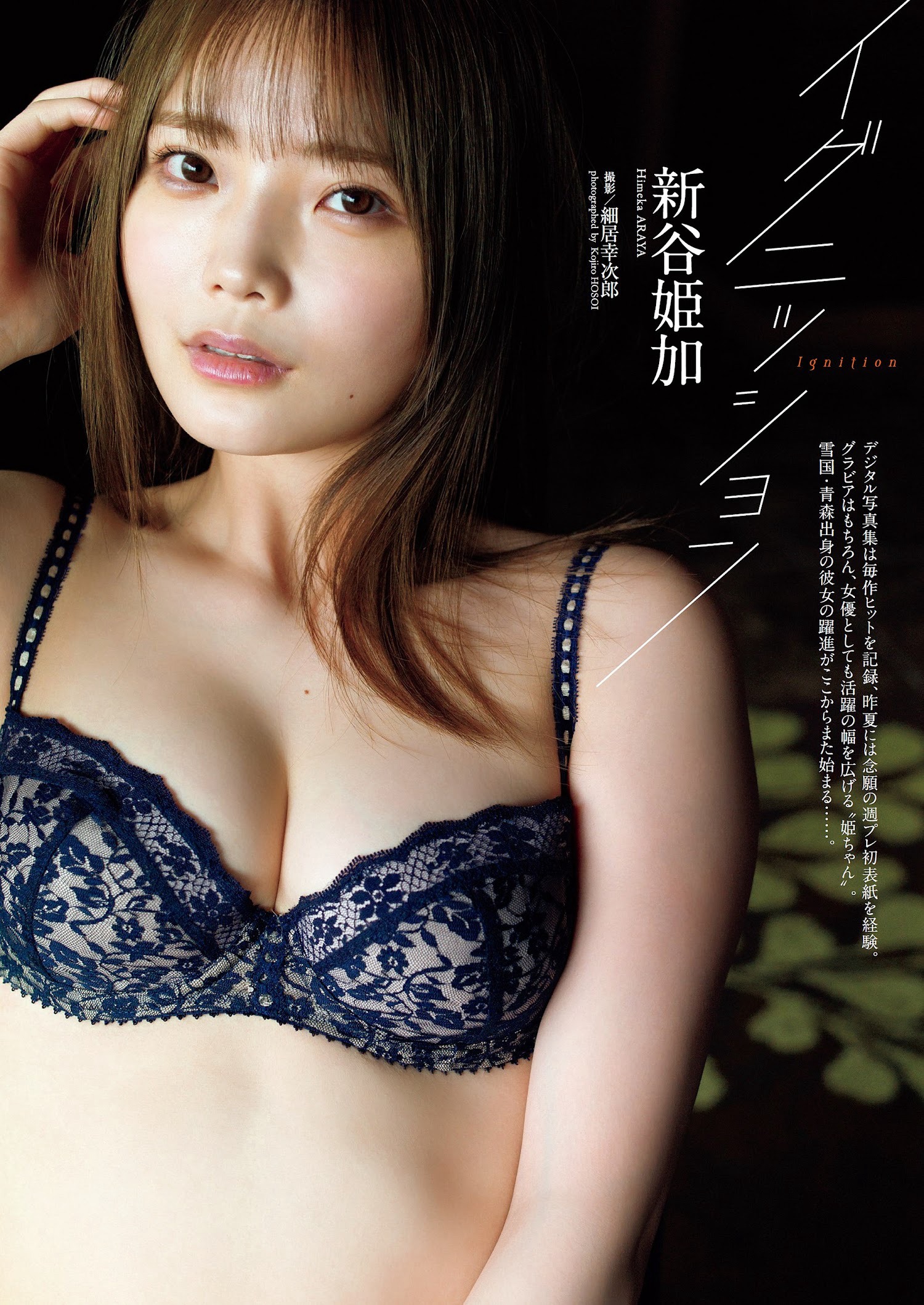 新谷姫加  [Weekly Playboy] 2023.04.10 No.15 - 亞洲美女 -