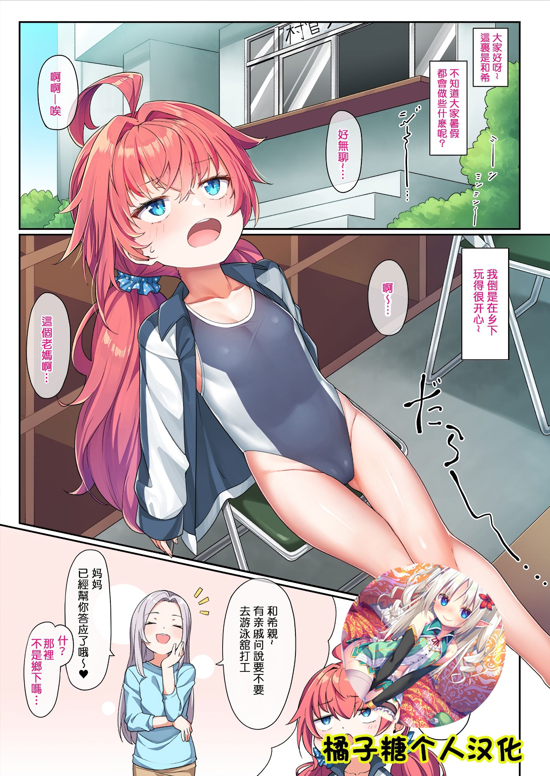 [konnyaku] スク水和希先輩 - 情色卡漫 -