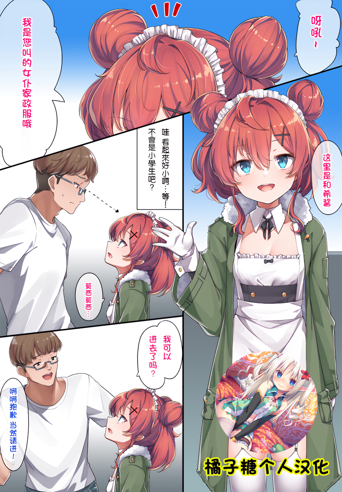 [konnyaku] メイド和希先輩 - 情色卡漫 -