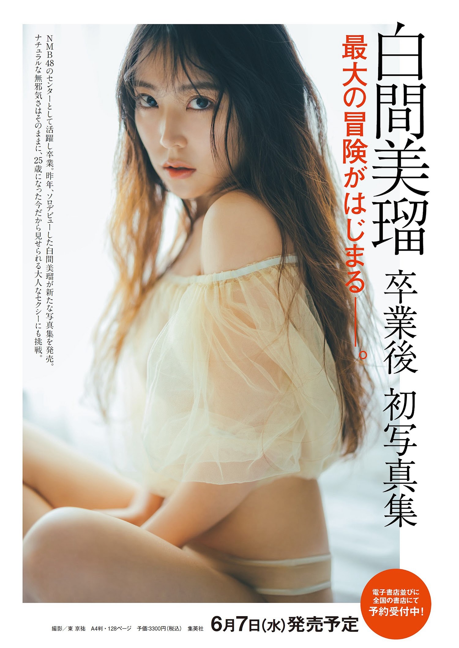 白間美瑠 [Weekly Playboy] 2023.04.10 No.15 - 亞洲美女 -