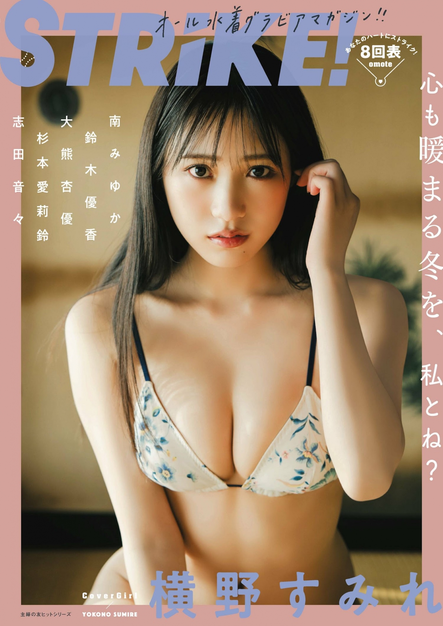 【横野すみれ】巨乳の柔らかい女の子が良い姿を解放して……目を楽しませます