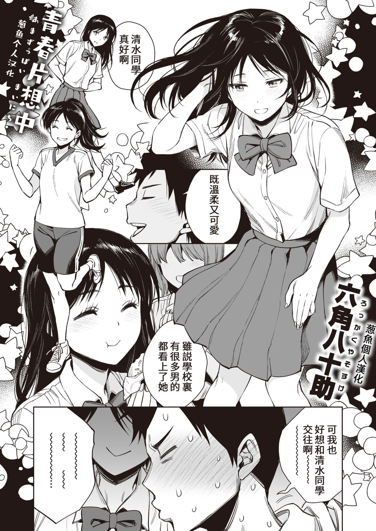 [六角八十助] 里見くんが何か言ってます - 情色卡漫 -