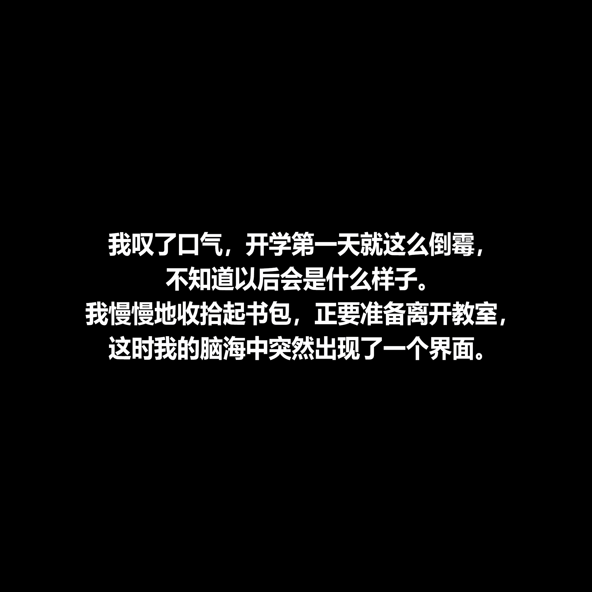 平凡生活奇遇記 1-4