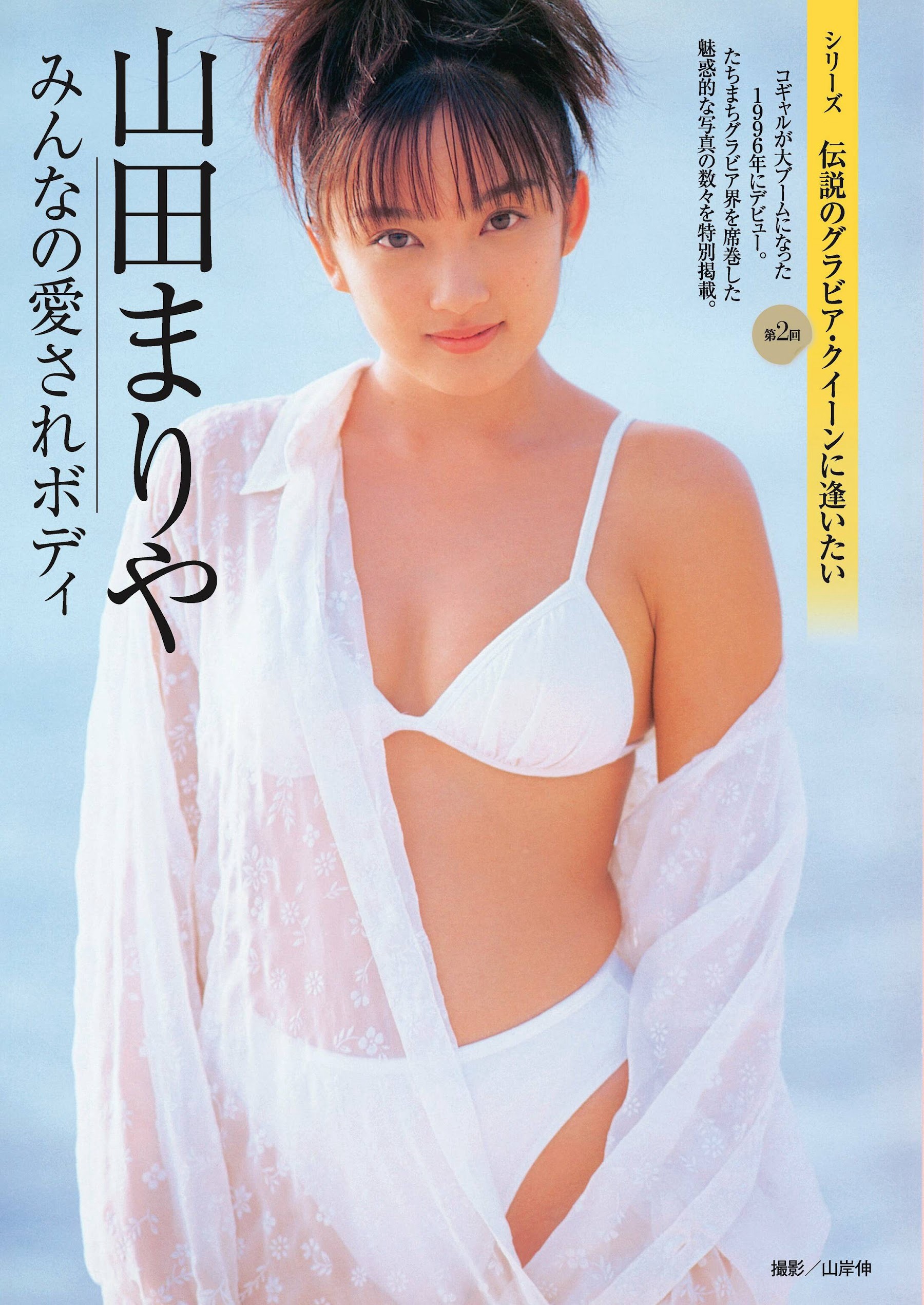 山田まりや [Weekly Gendai] 週刊現代 2022.09.17 - 亞洲美女 -