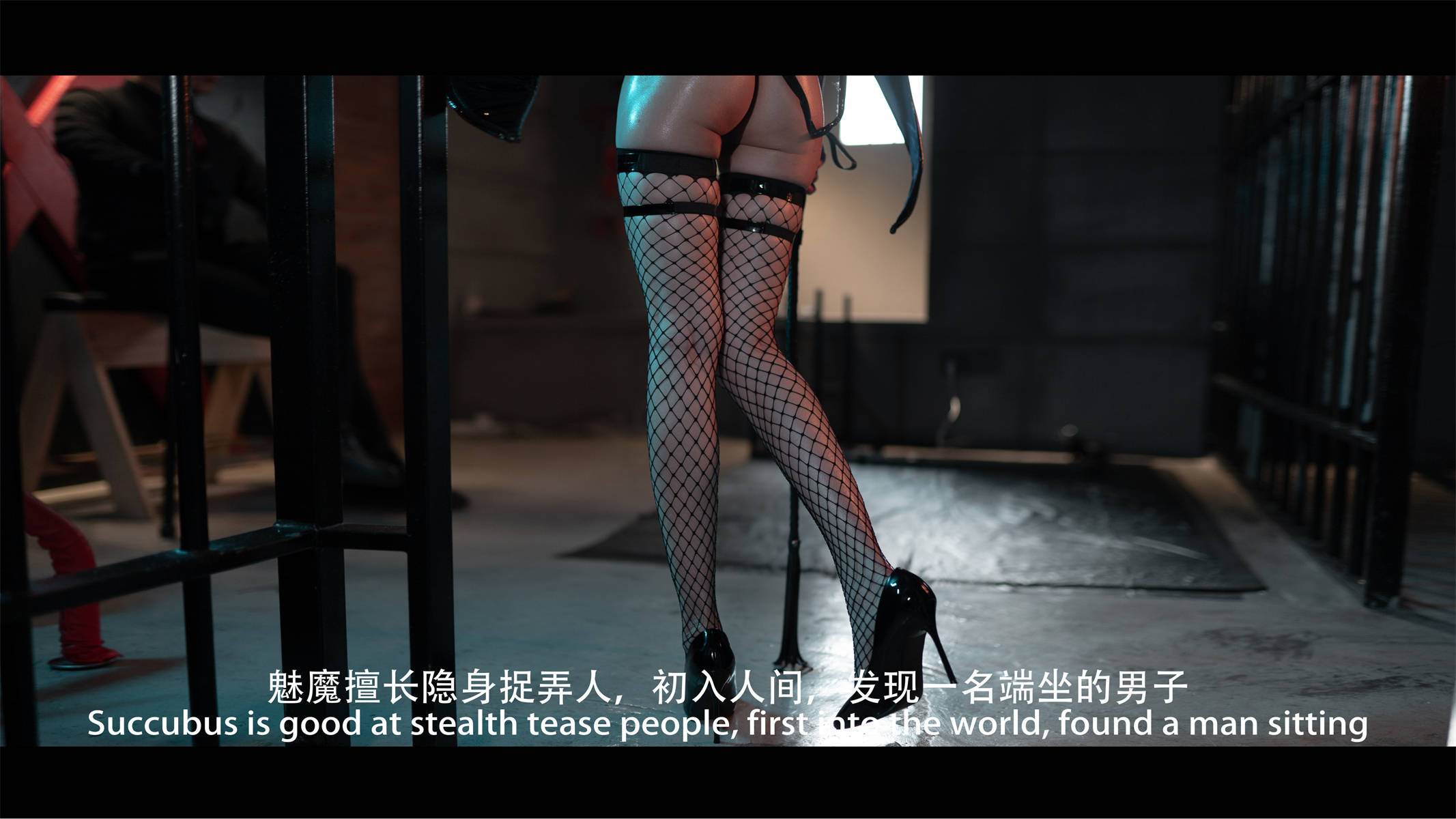 魅魔+色情魔咒