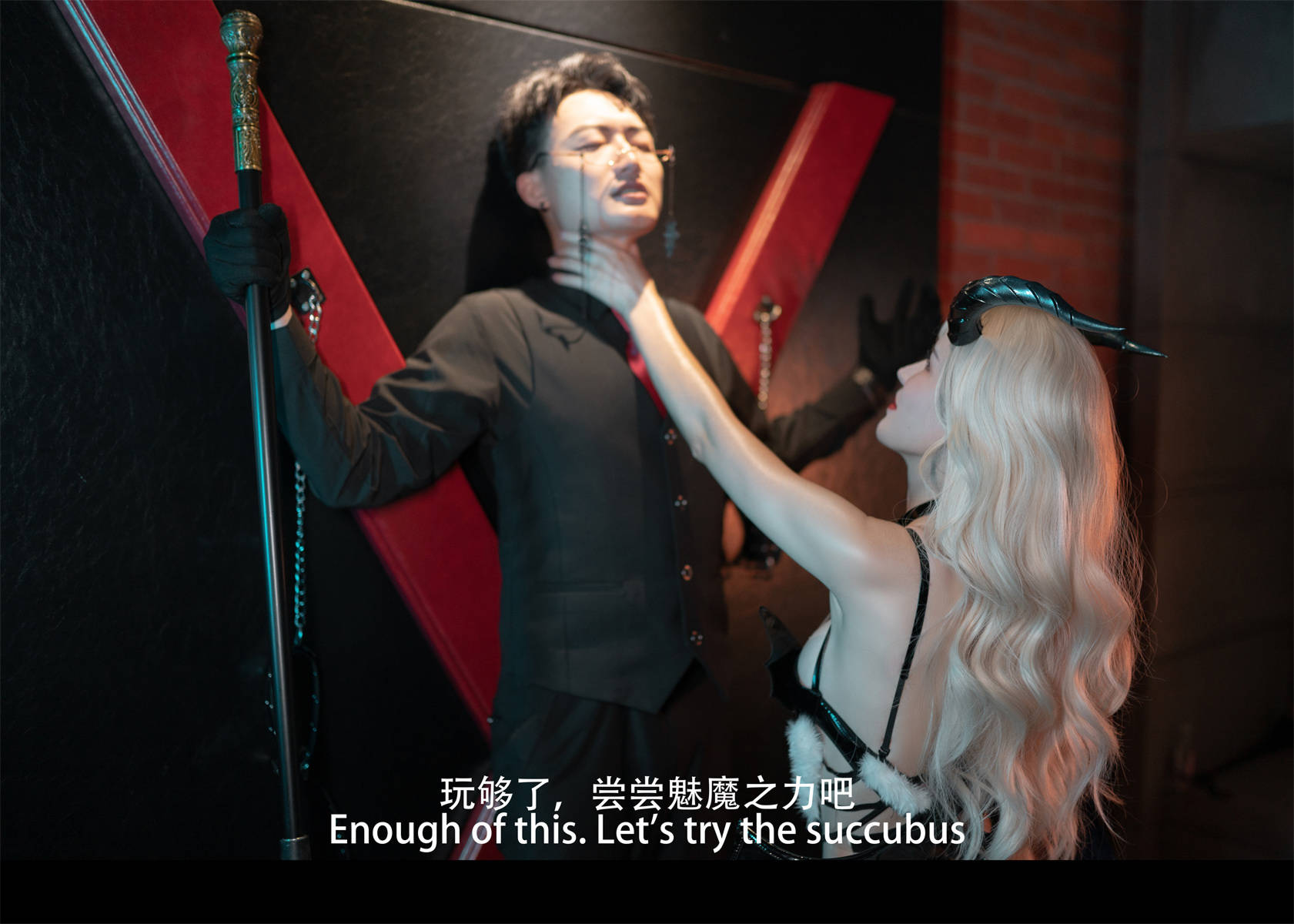 魅魔+色情魔咒