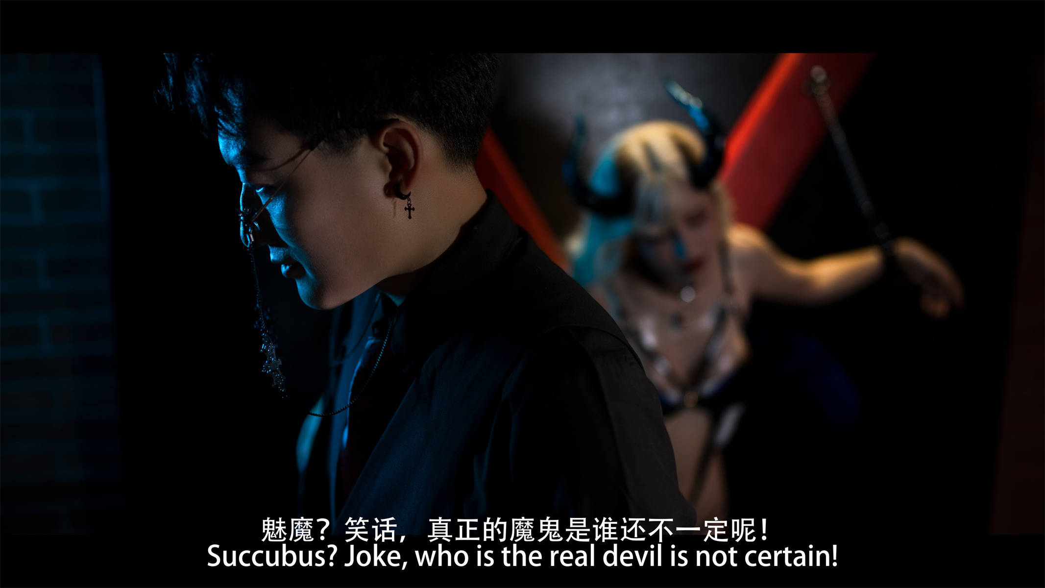魅魔+色情魔咒