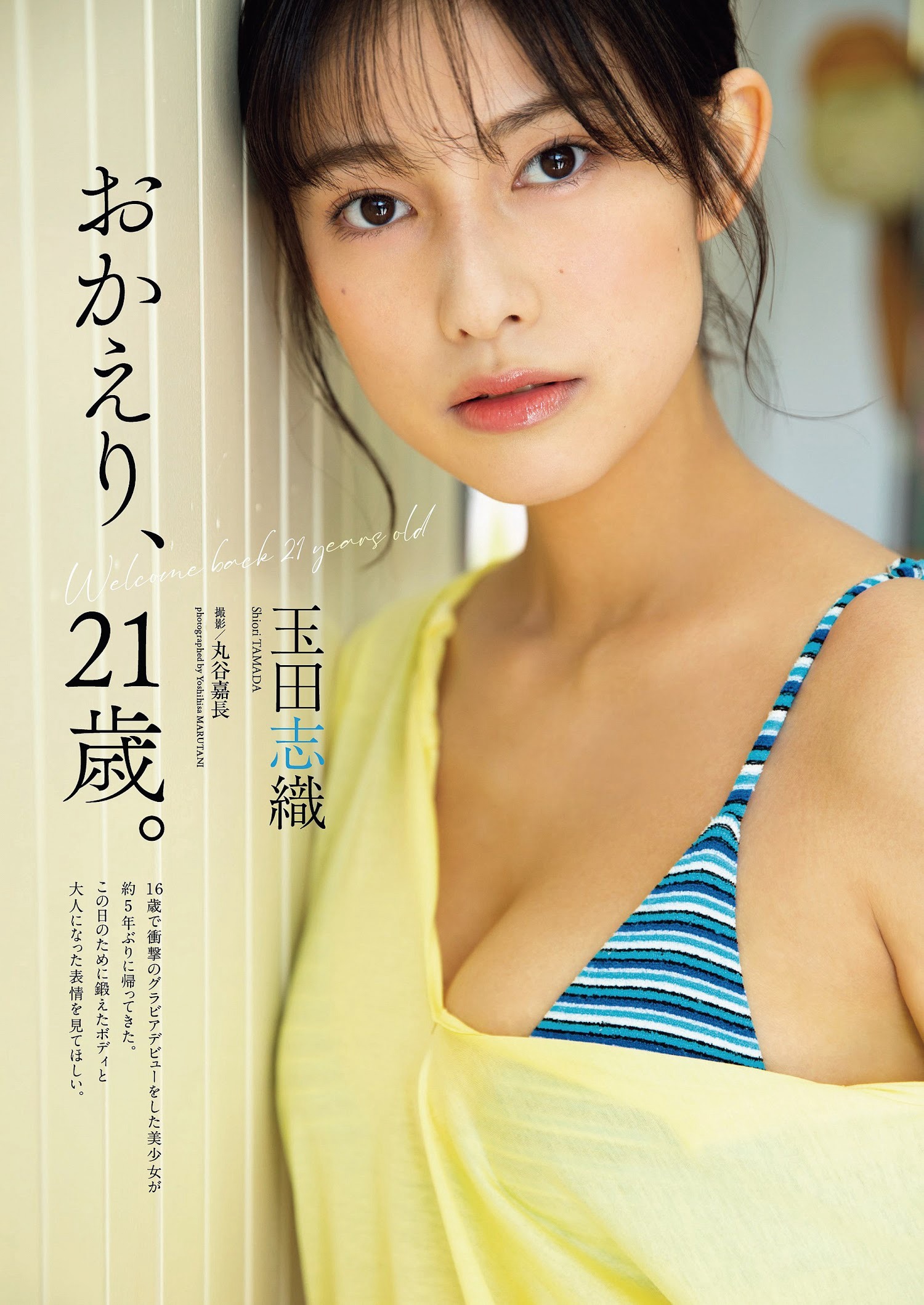 玉田志織  [Weekly Playboy] 2023.04.24 No.16-17 - 亞洲美女 -