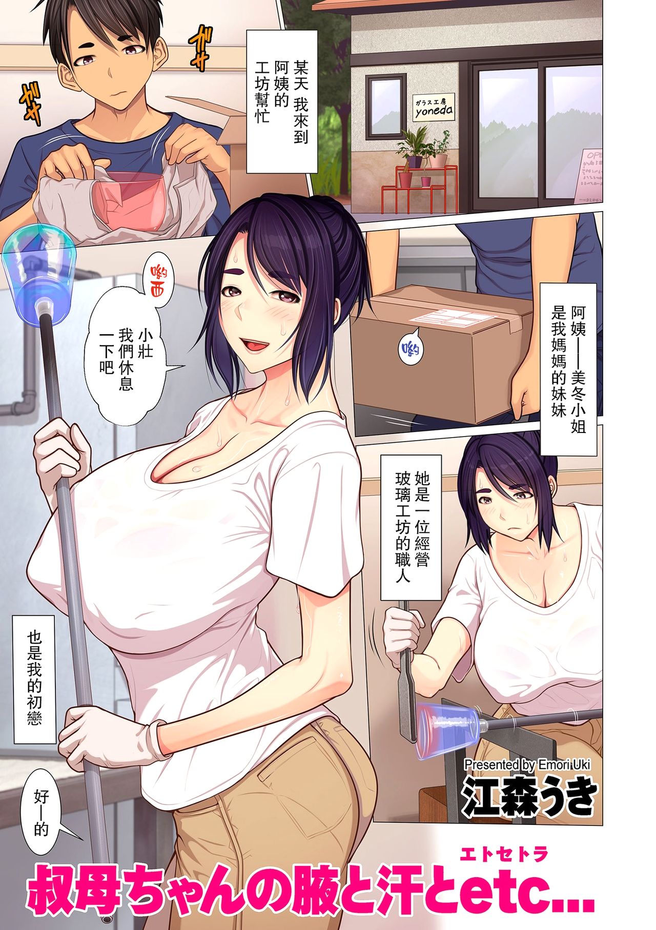 江森うき] 叔母ちゃんの腋と汗とetc... - 情色卡漫- JKF 捷克論壇