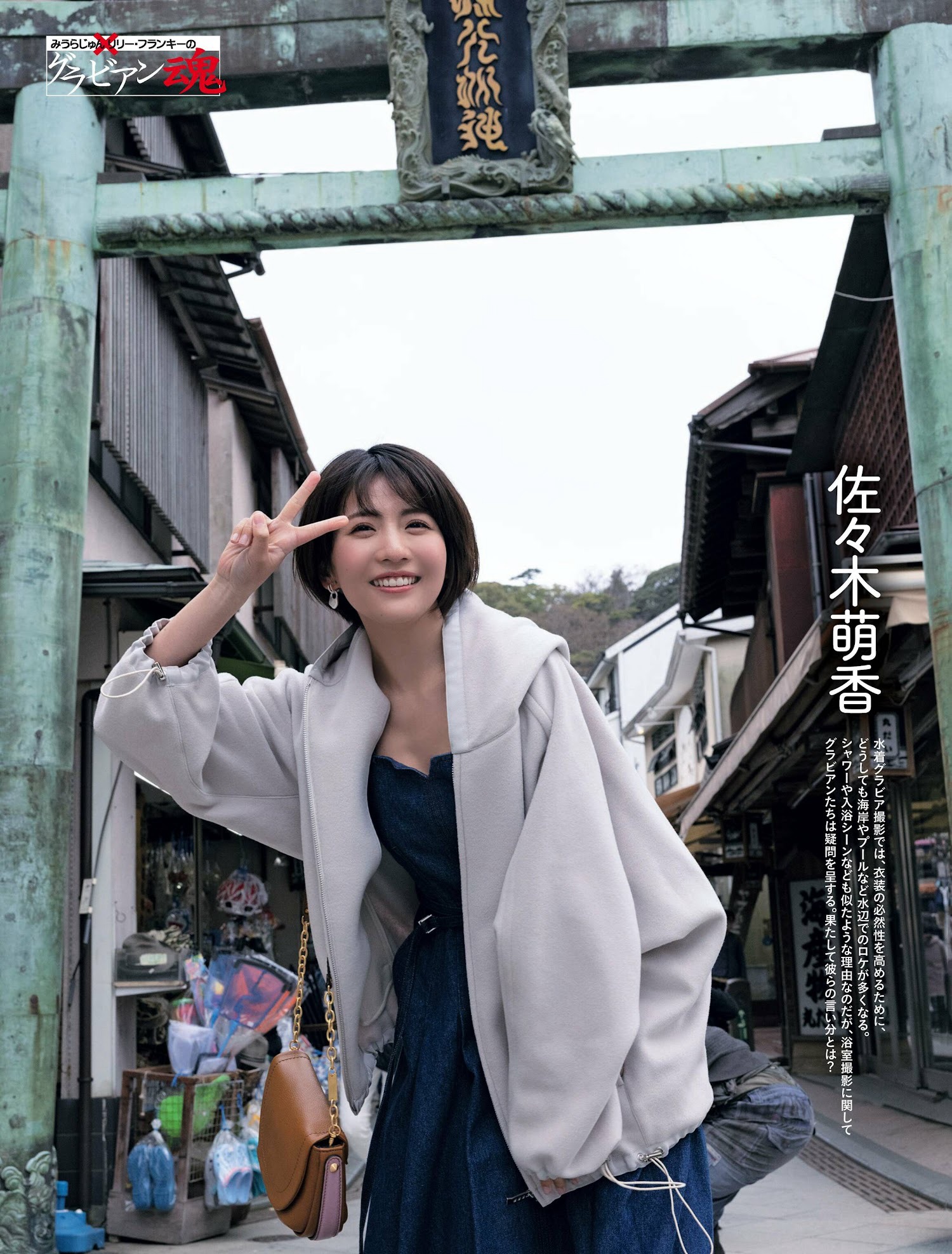 佐々木萌香   [Weekly SPA!] 2023.04.25 - 亞洲美女 -