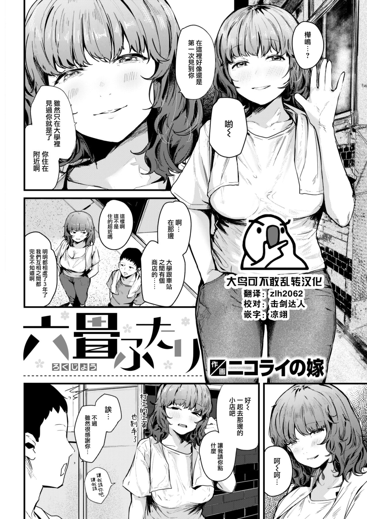 [ニコライの嫁] 六畳ふたり - 情色卡漫 -