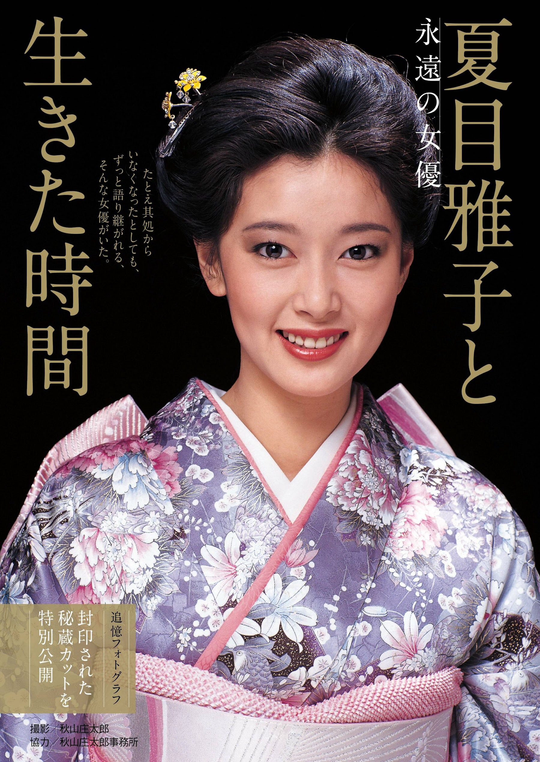 夏目雅子  [Weekly Gendai] 週刊現代 2022.12.31-2023.01.07 - 亞洲美女 -