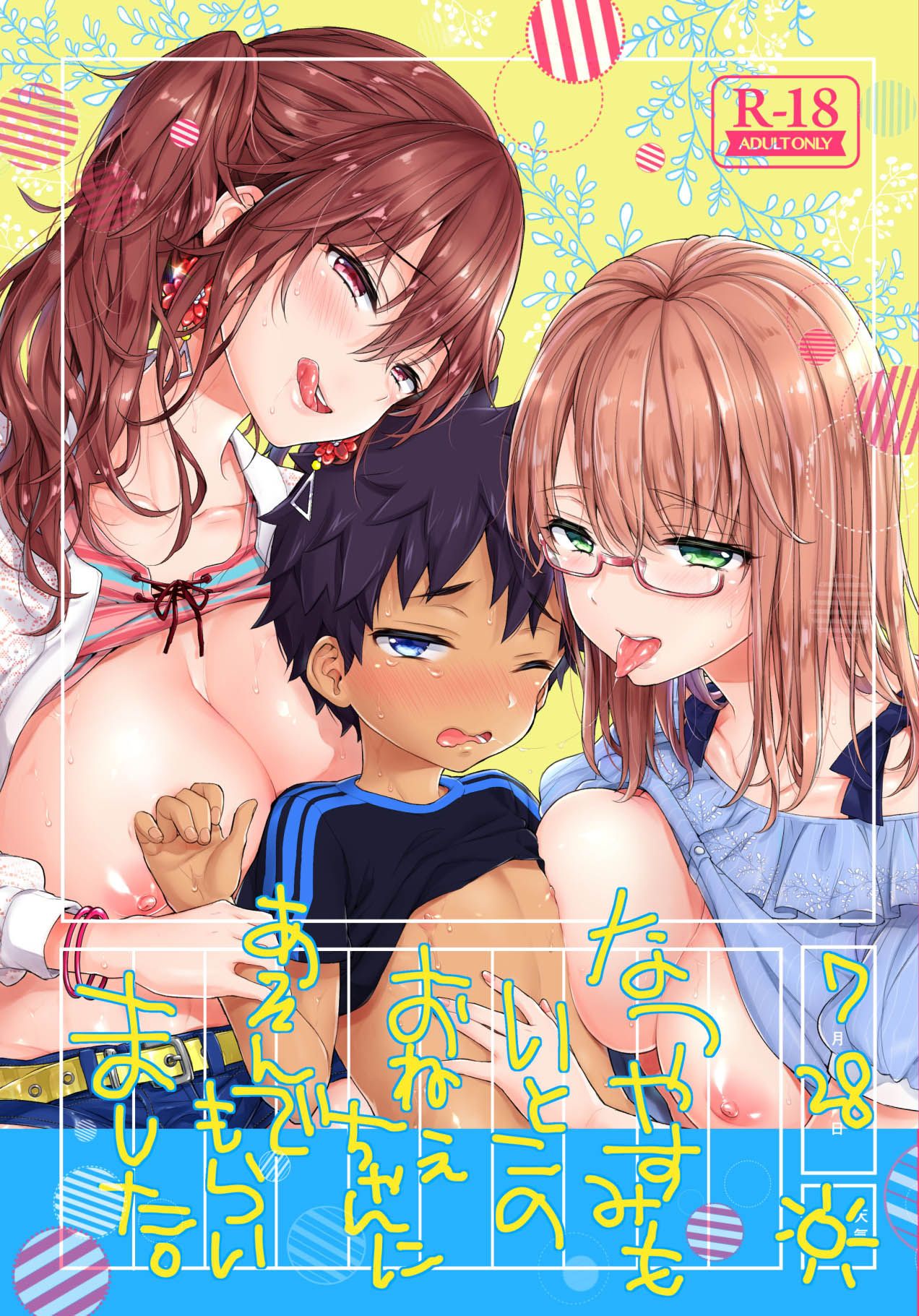 [紺色ドロップス (森島コン)] なつやすみもいとこのおねえちゃんにあそんでもらいまし... - 情色卡漫 -