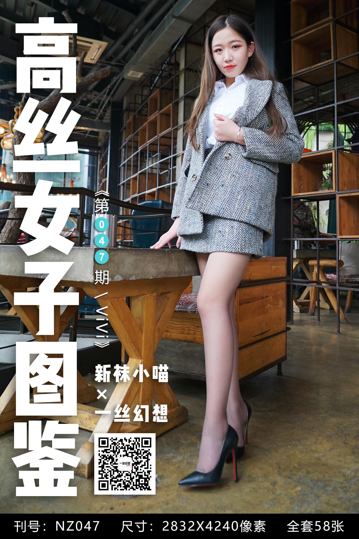 【高絲女子系列】一絲幻想 NZ047 ViVi 高跟絲腿【59P】 - 貼圖 - 絲襪美腿 -