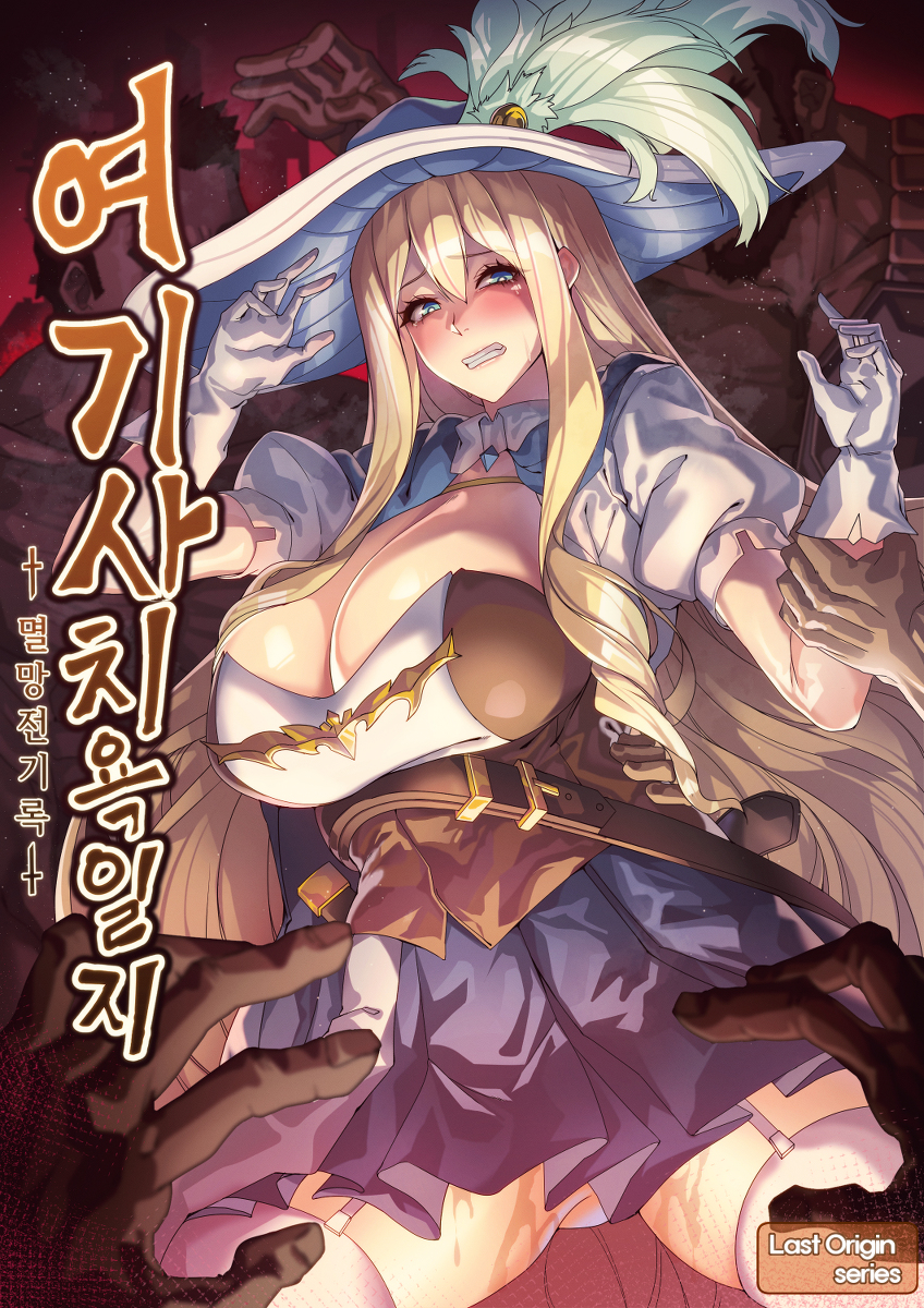 [lestart] 女騎士恥辱日記 （여기사 치욕일지）[Chinese] [2544017] - 情色卡漫 -
