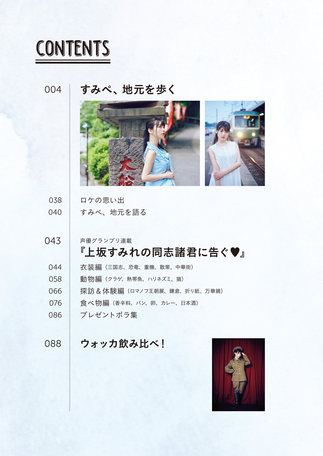 上坂堇聲優(上坂すみれ)[Photobook]SumireUesaka–FlashbackofSumipeMylife