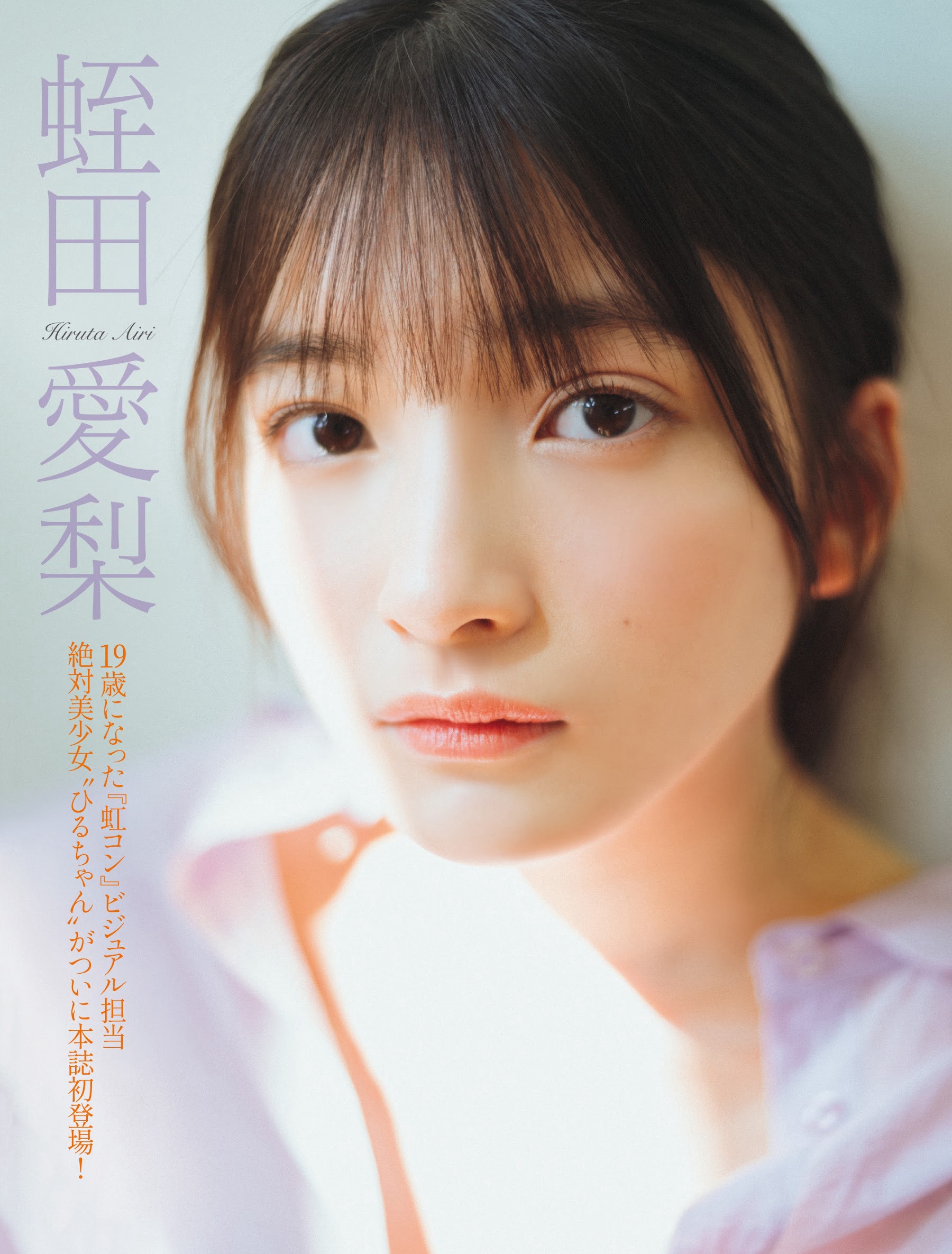 蛭田愛梨  [FRIDAY] 2023.05.26 - 亞洲美女 -