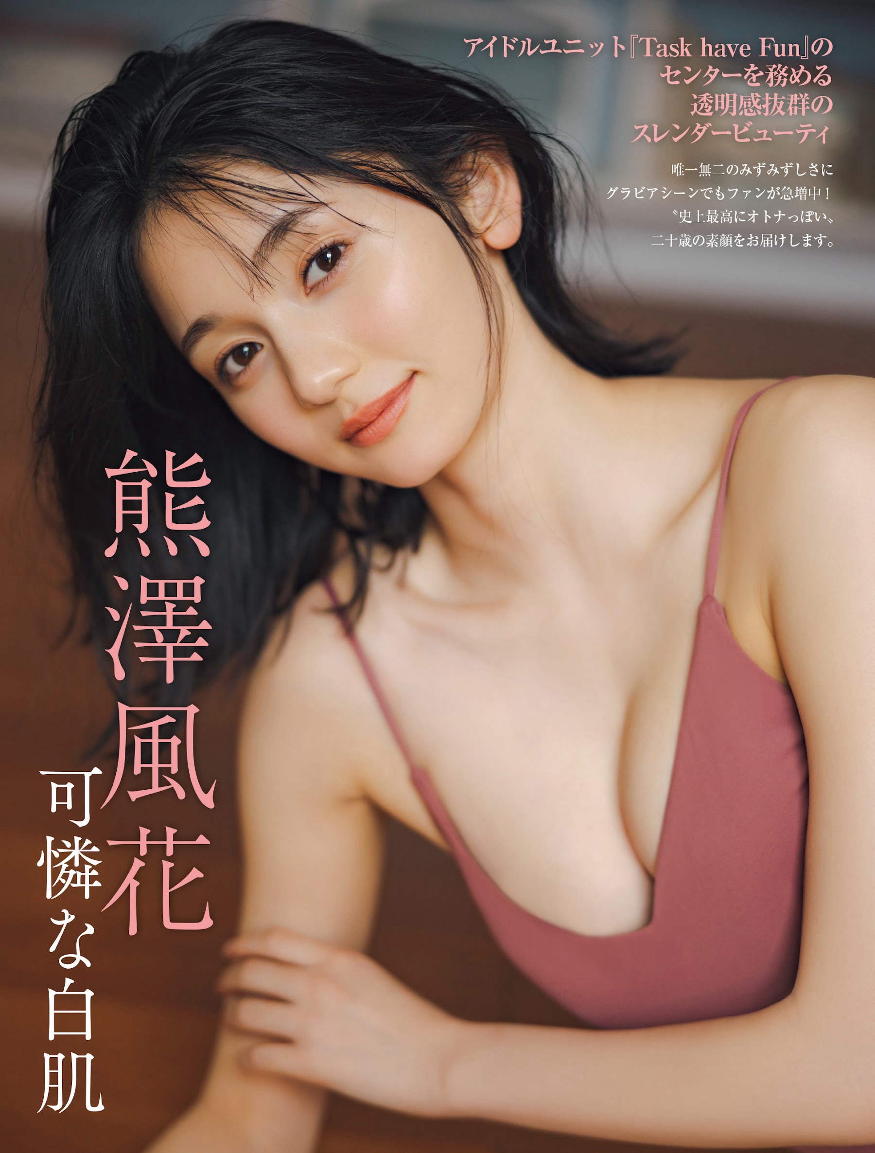 熊澤風花  [FRIDAY] 2023.05.26 - 亞洲美女 -