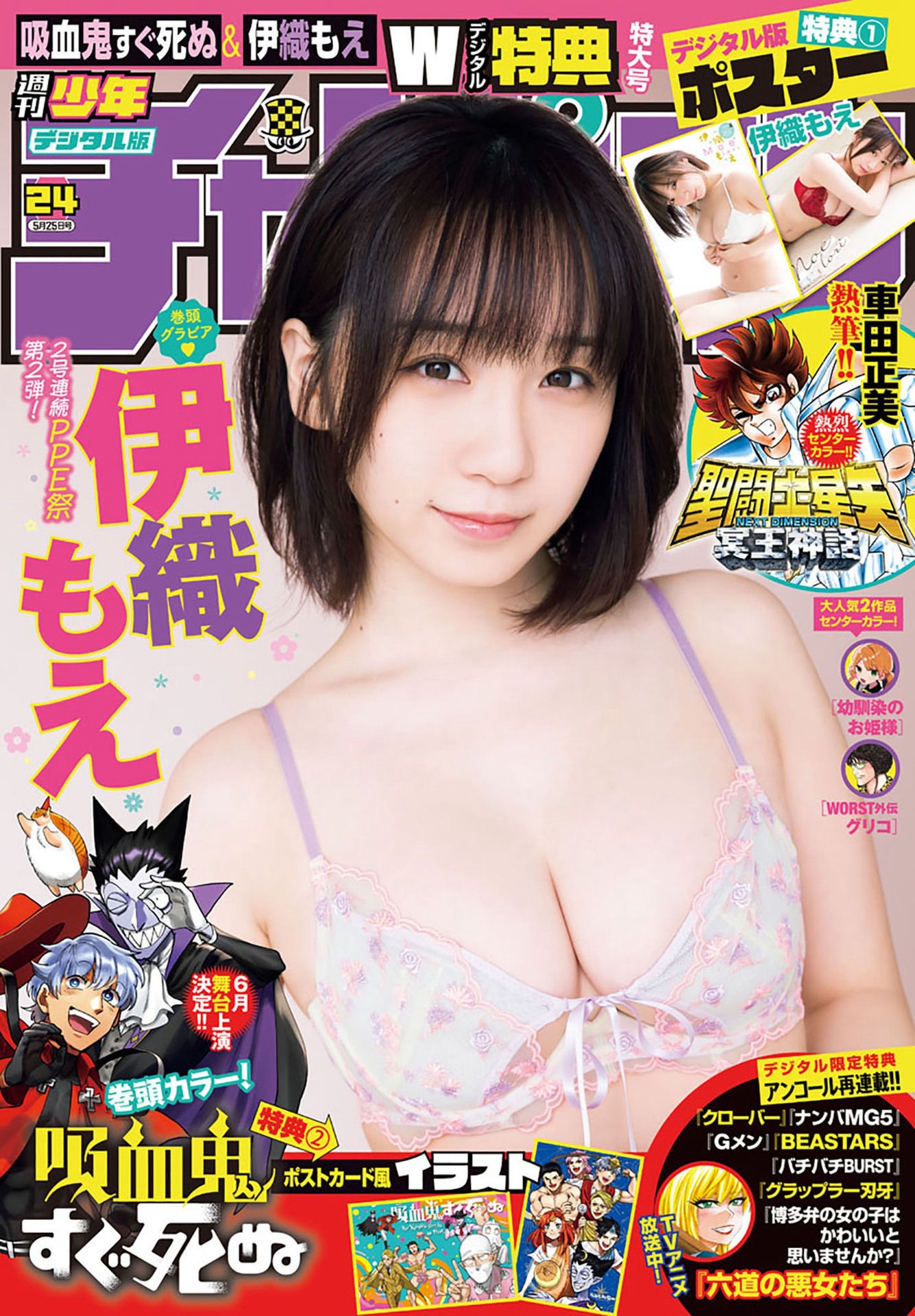伊織もえ  [Weekly Shonen Champion] 週刊少年チャンピオン 2023.05.25 No.24 - 亞洲美女 -