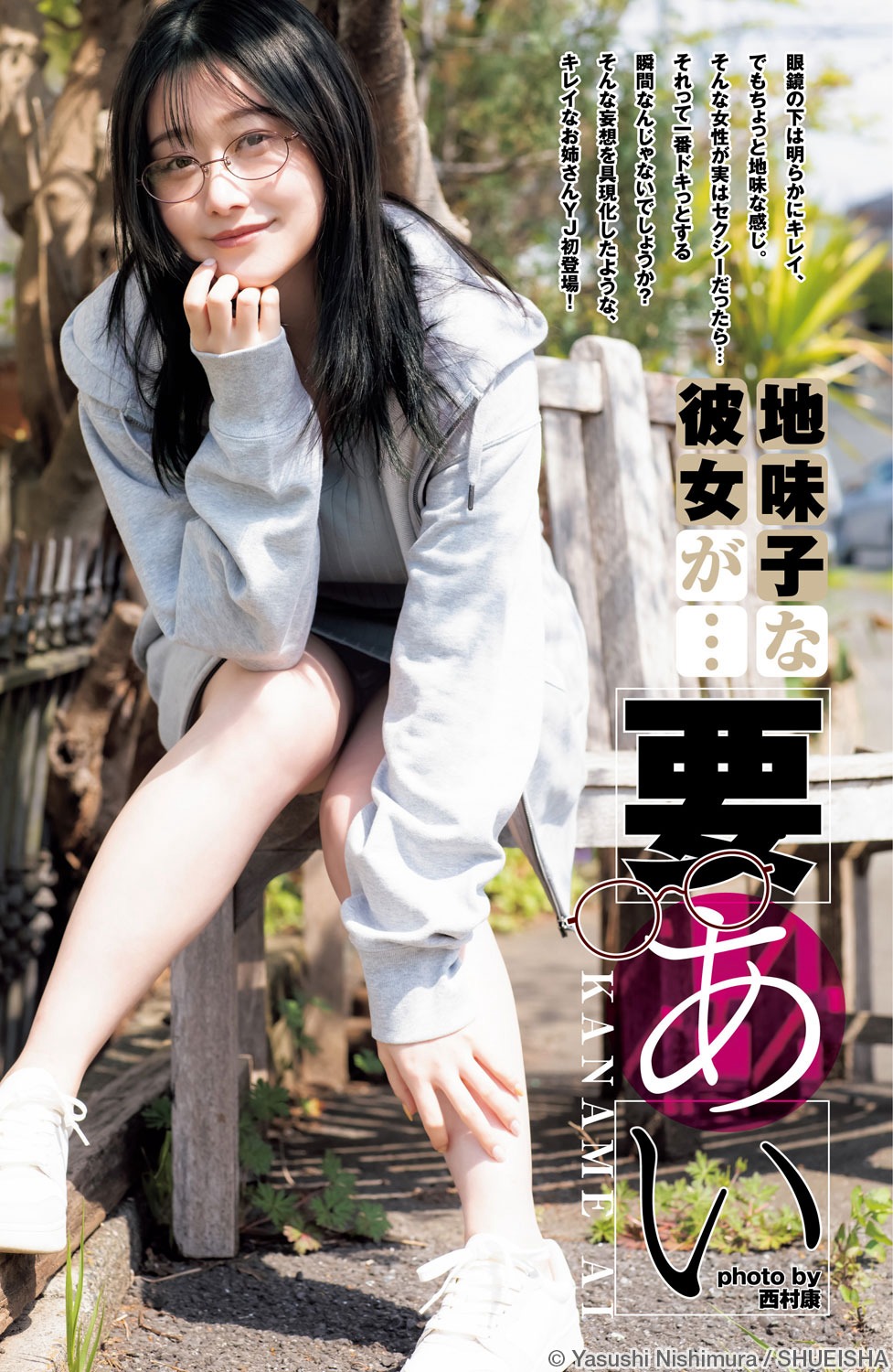 乃木坂46 要あい [Young Jump] 週刊ヤングジャンプ 2023.05.25 No.24 - 亞洲美女 -