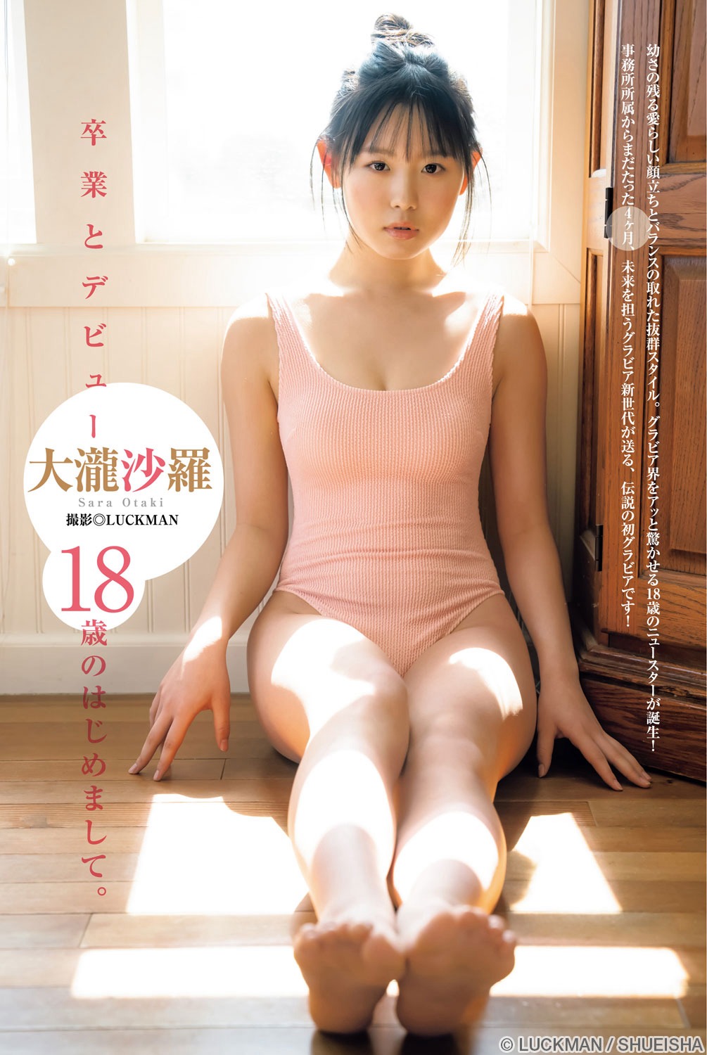 大瀧沙羅  [Young Jump] 週刊ヤングジャンプ 2023.05.25 No.24 - 亞洲美女 -
