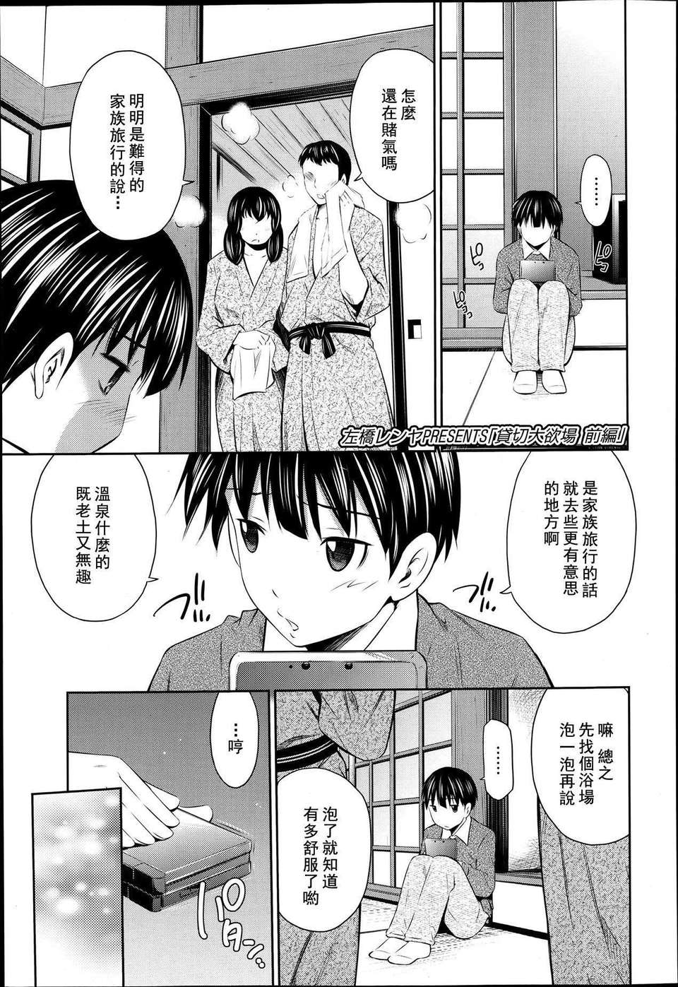 [左橋レンヤ] 貸切大欲場 前編 - 情色卡漫 -