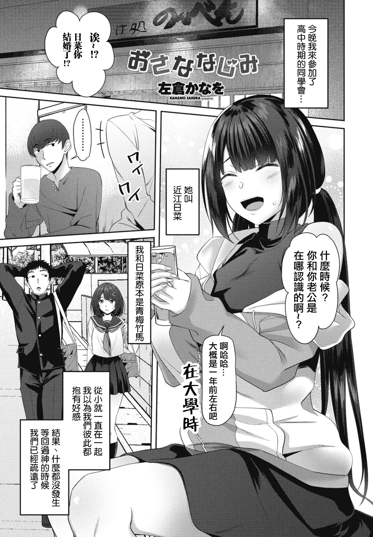 [左倉かなを] おさななじみ - 情色卡漫 -