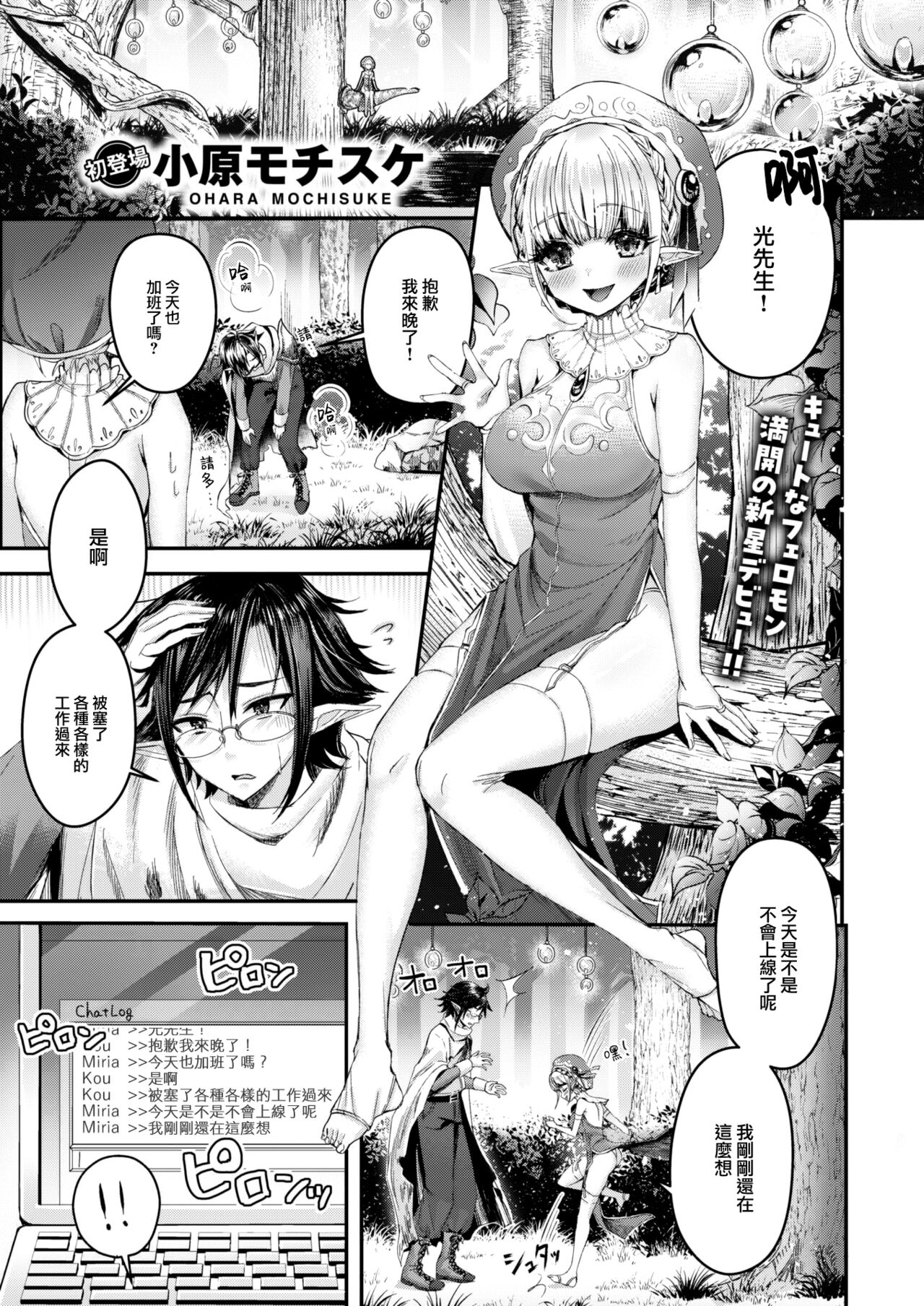 [小原モチスケ] 癒されゲーミングDays - 情色卡漫 -
