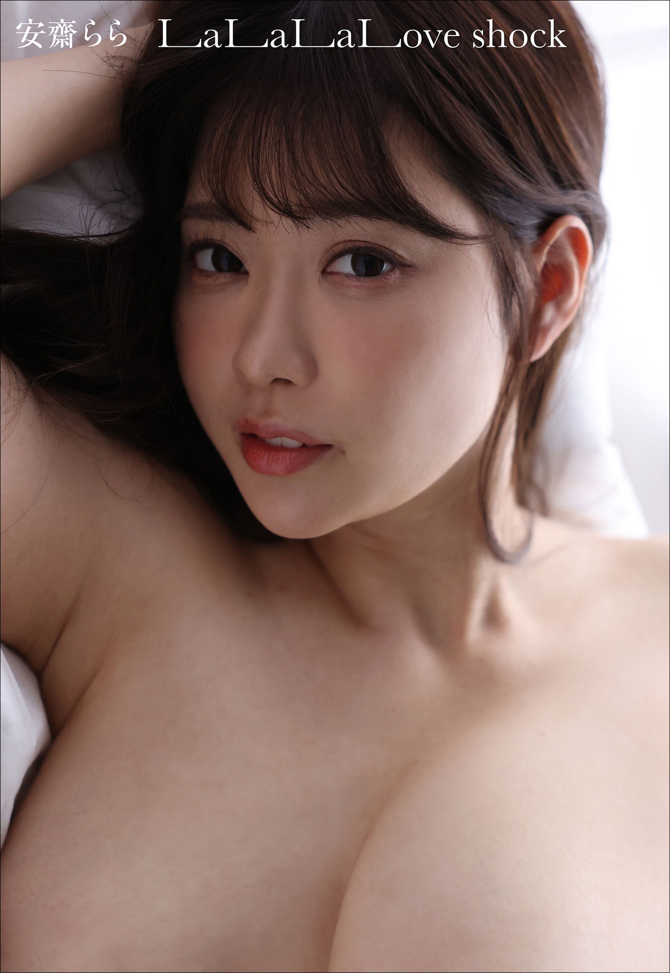 安齋らら　La La La Love shock 週刊ポストデジタル寫真集 - 亞洲美女 -