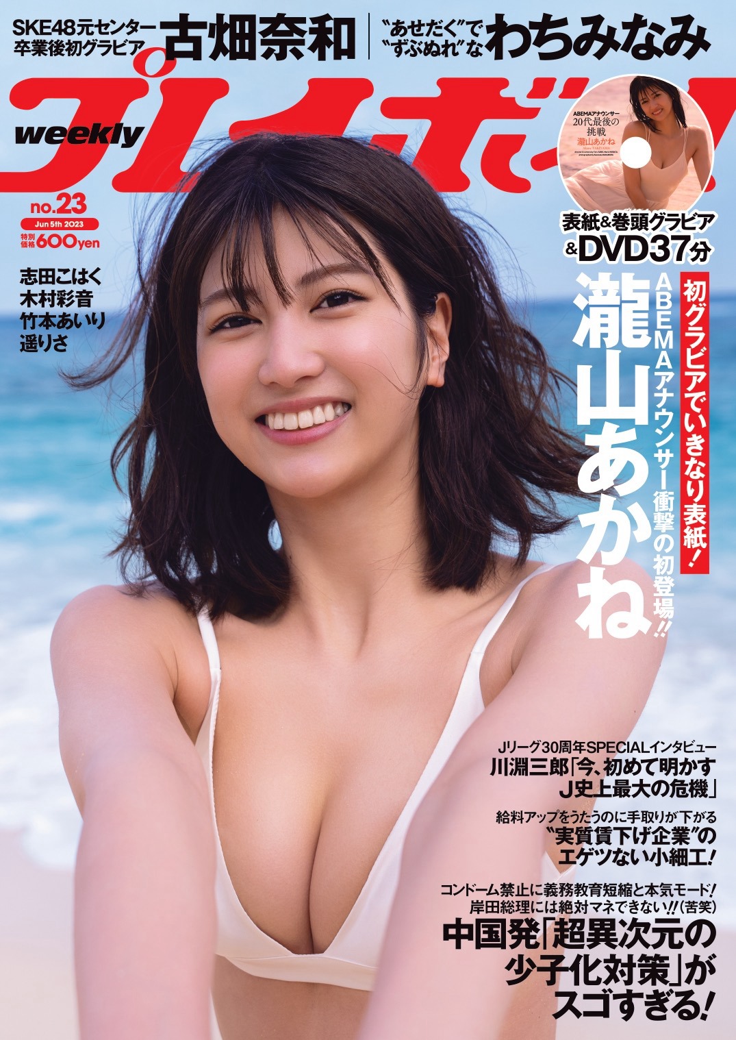瀧山あかね  [Weekly Playboy] 2023.06.05 No.23 - 亞洲美女 -
