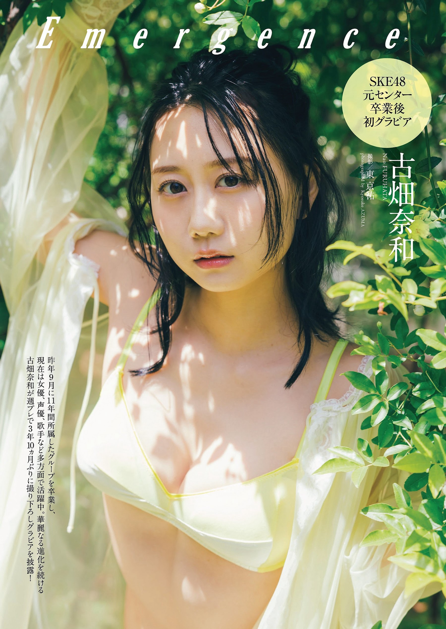 古畑奈和  [Weekly Playboy] 2023.06.05 No.23 - 亞洲美女 -