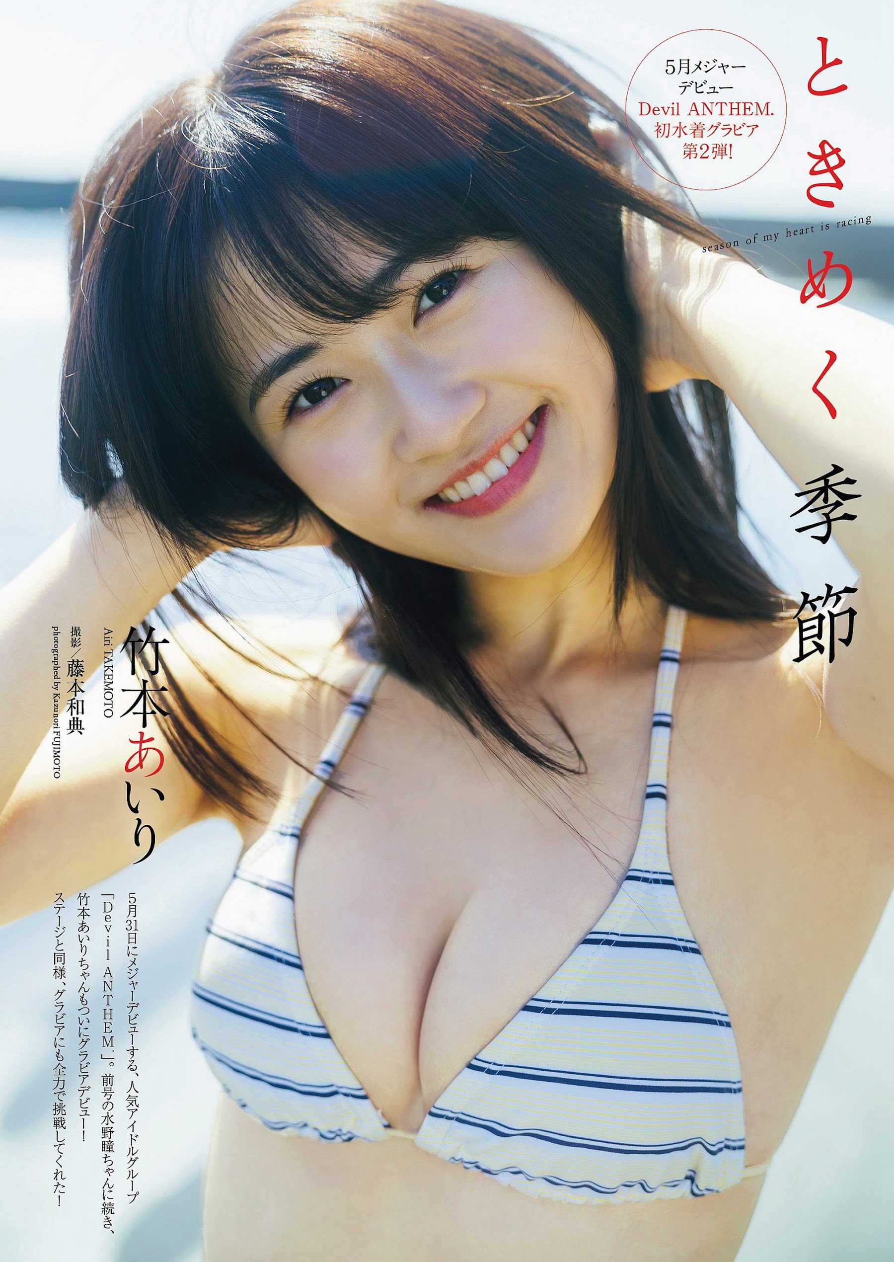 竹本あいり  [Weekly Playboy] 2023.06.05 No.23 - 亞洲美女 -