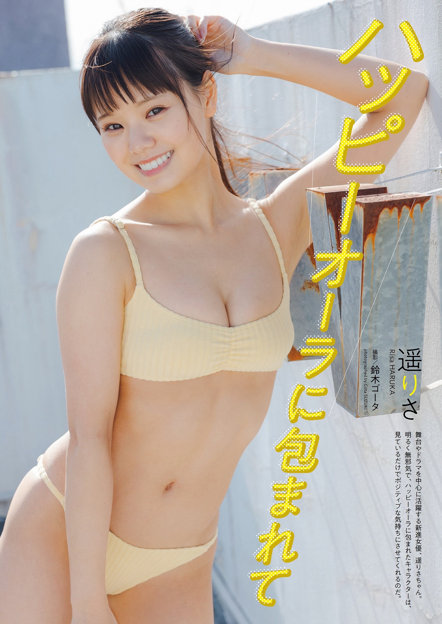 遙りさ [Weekly Playboy] 2023.06.05 No.23 - 亞洲美女 -