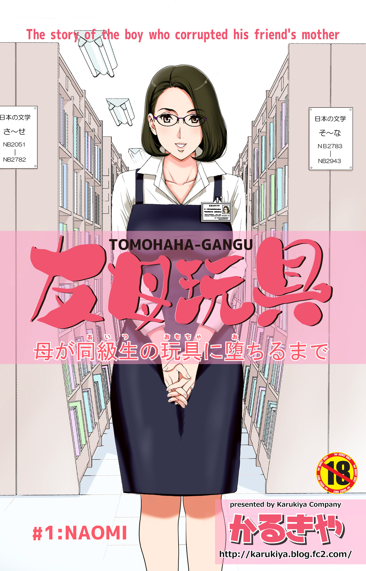 [かるきやカンパニー (かるきや)] 友母玩具 - 情色卡漫 -