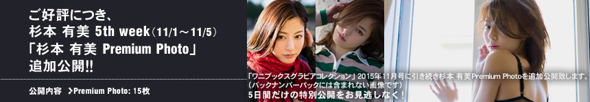 杉本有美[Wanibooks(WBGC)]2015.10136YumiSugimoto