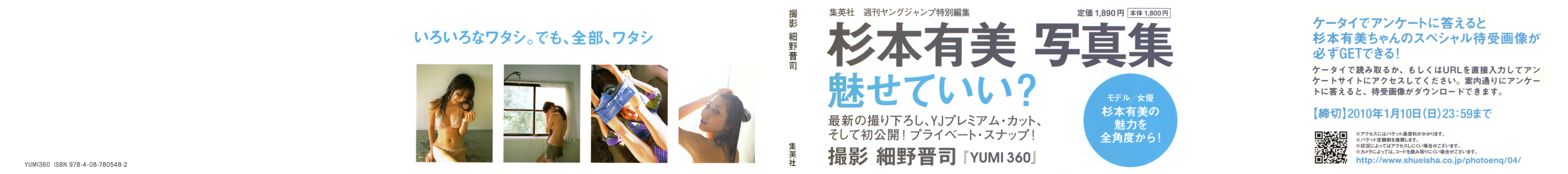 杉本有美寫真集HEART