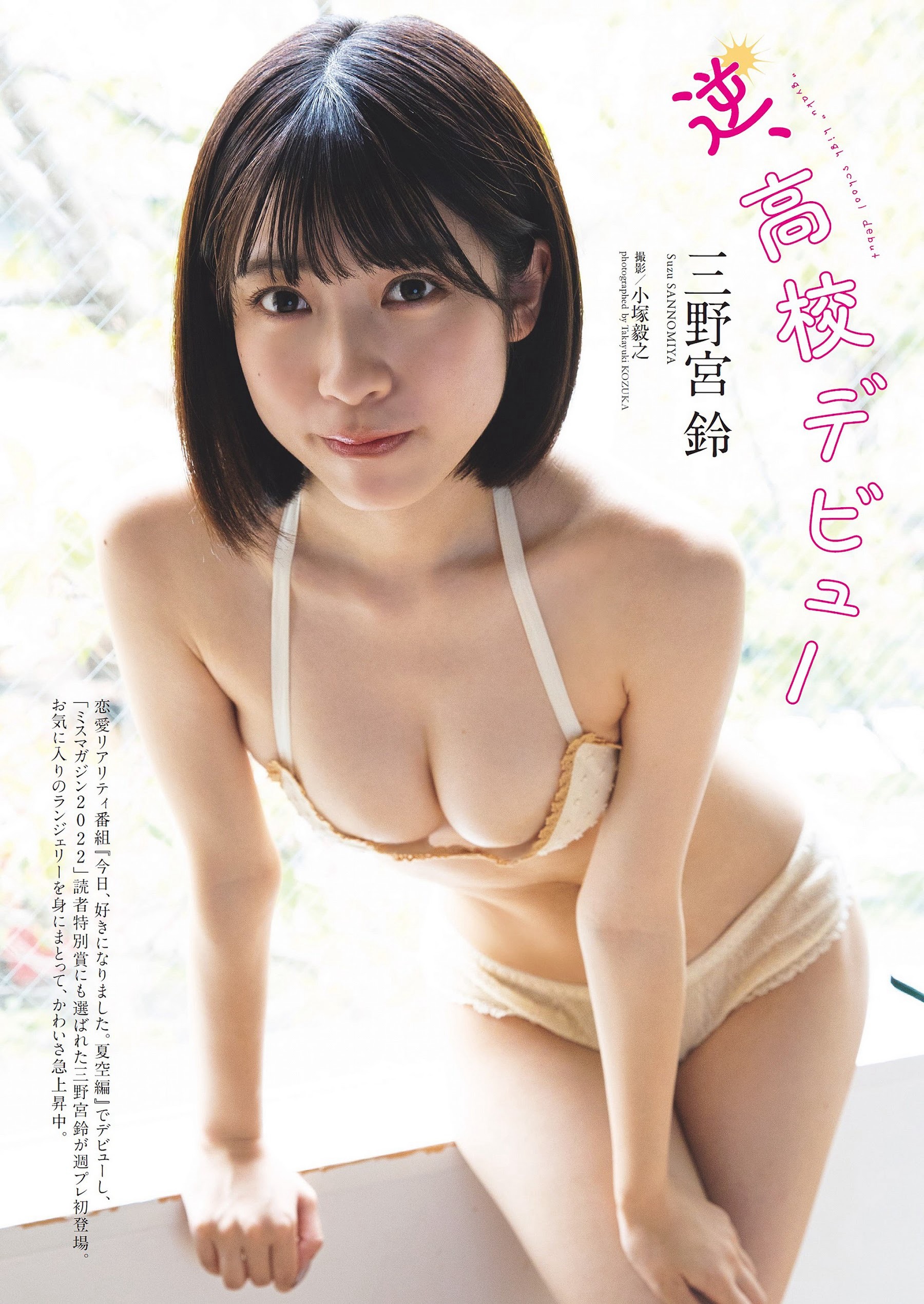 三野宮鈴  [Weekly Playboy] 2023.06.12 No.24 - 亞洲美女 -