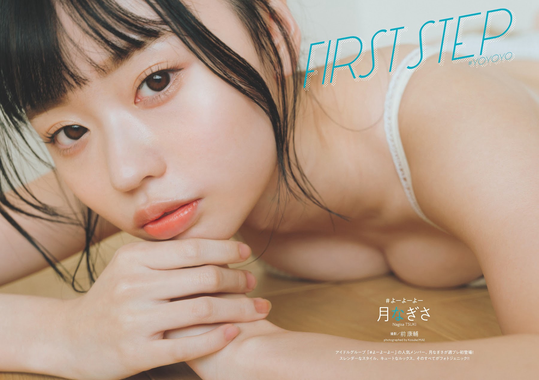 月なぎさ  [Weekly Playboy] 2023.06.12 No.24 - 亞洲美女 -