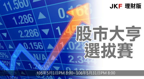 1.股市大亨選拔賽.jpg